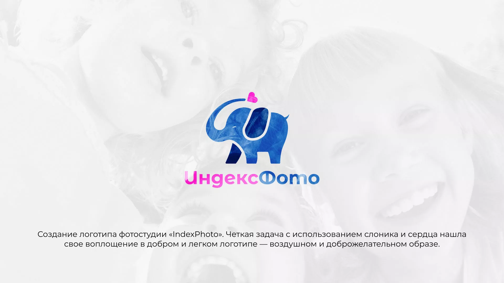 Разработка логотипа фотостудии «IndexPhoto» в Северо-Курильске
