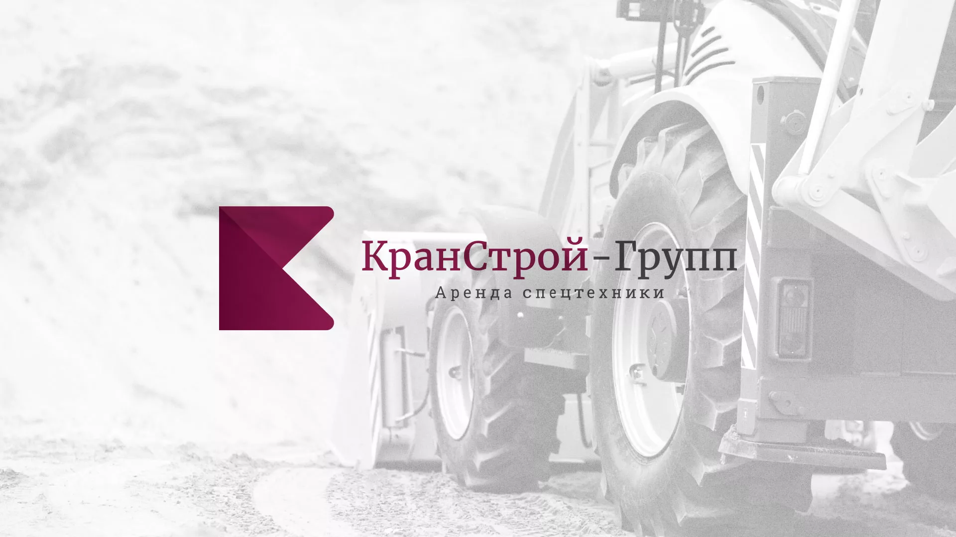 Разработка сайта компании «КранСтрой-Групп» по аренде спецтехники в Северо-Курильске