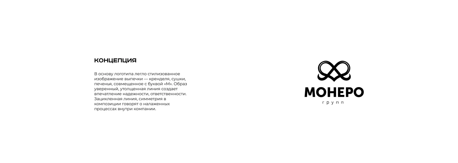 Создание логотипа компании «Монеро групп» в Северо-Курильске