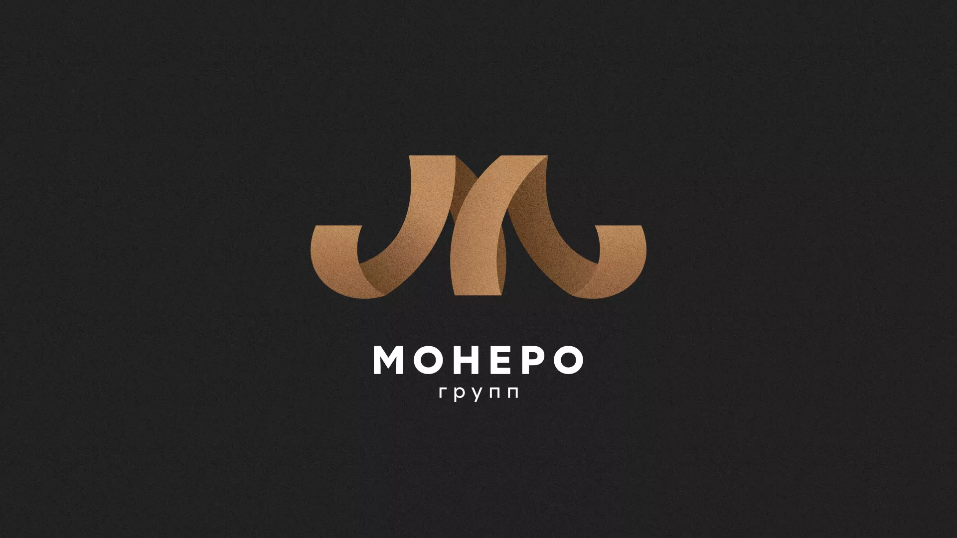 Разработка логотипа для компании «Монеро групп» в Северо-Курильске