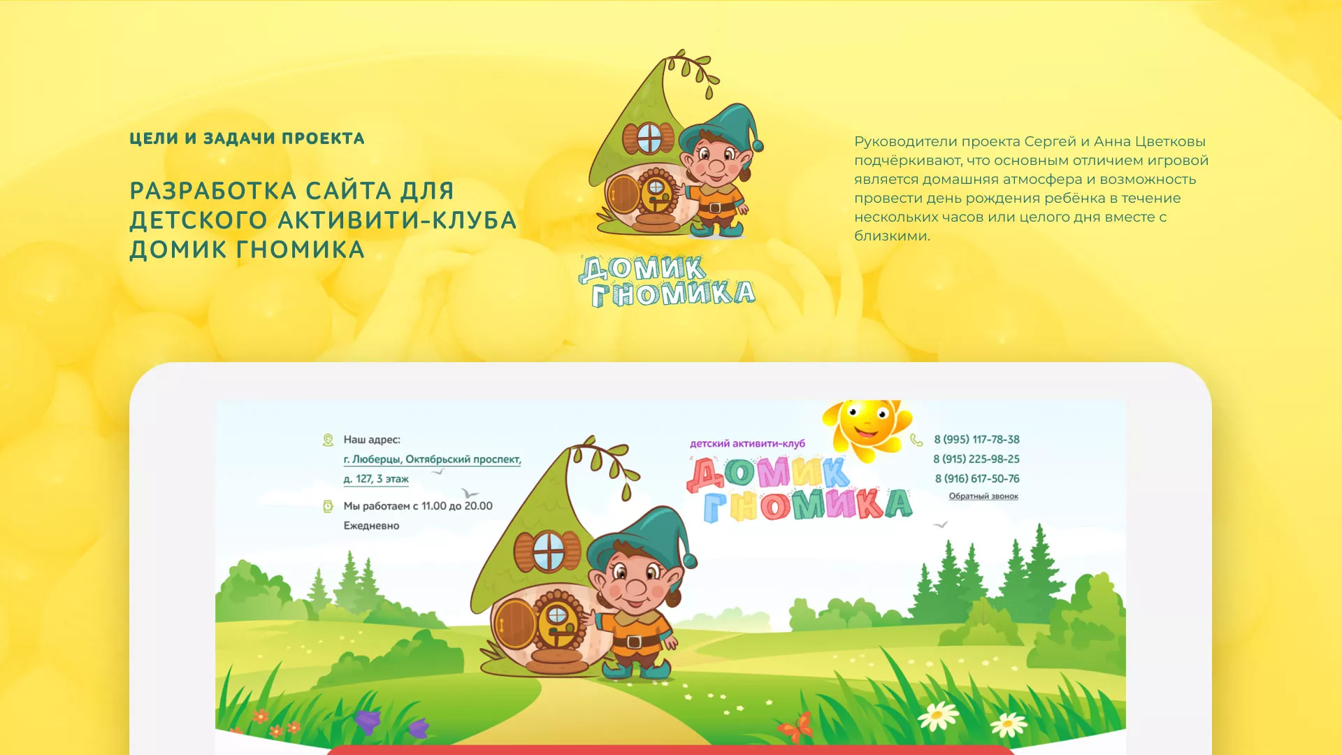 Разработка сайта детского активити-клуба «Домик гномика» в Северо-Курильске