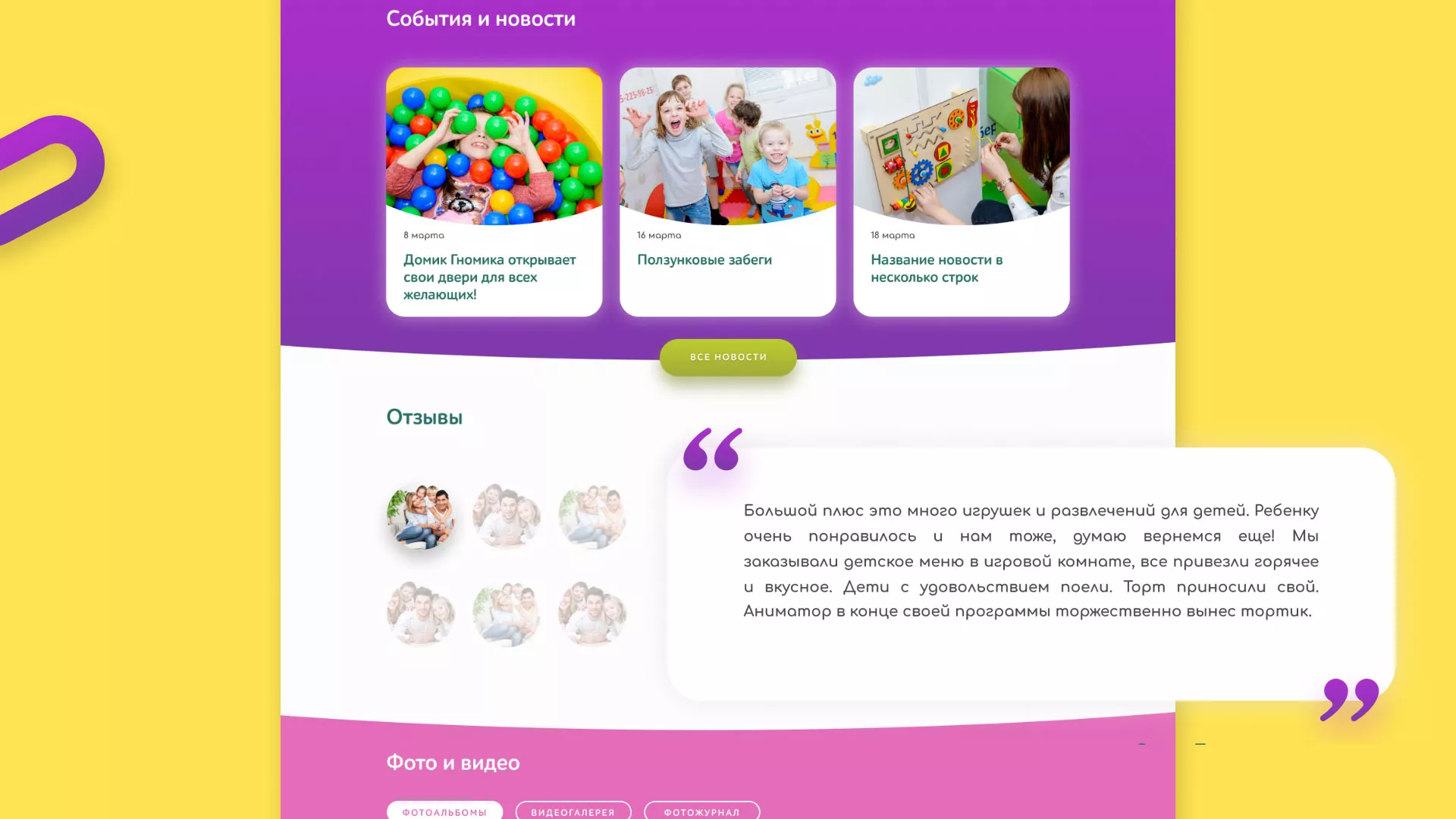 Разработка сайта детского активити-клуба «Домик гномика» в Северо-Курильске