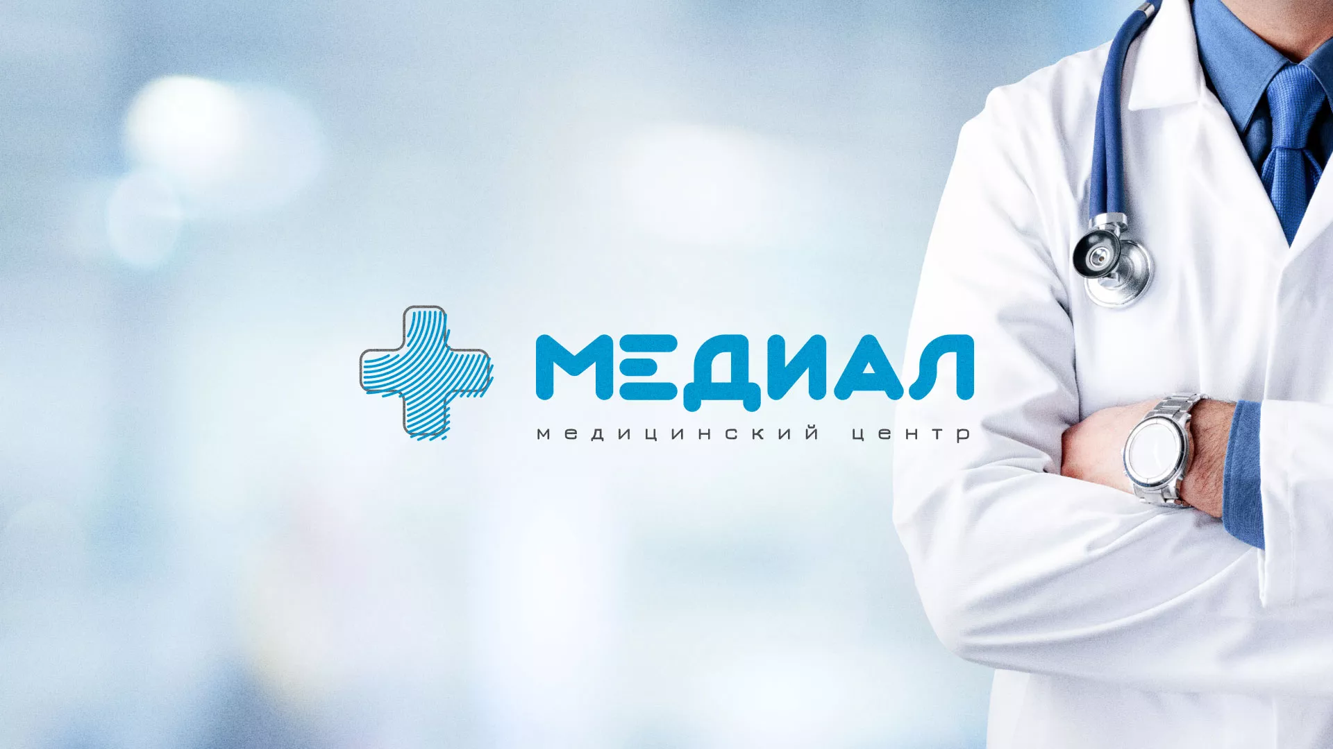 Создание сайта для медицинского центра «Медиал» в Северо-Курильске