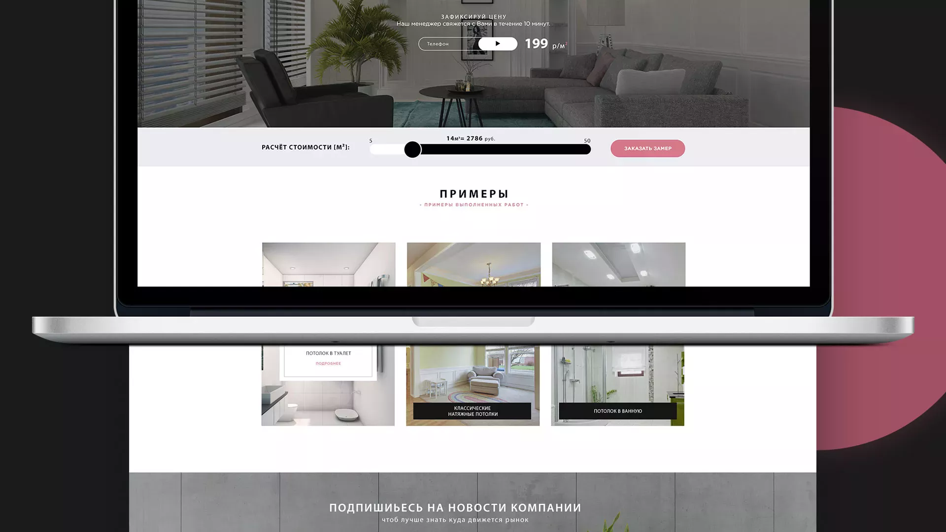 Создание сайта по натяжным потолкам для компании «Софито» в Северо-Курильске