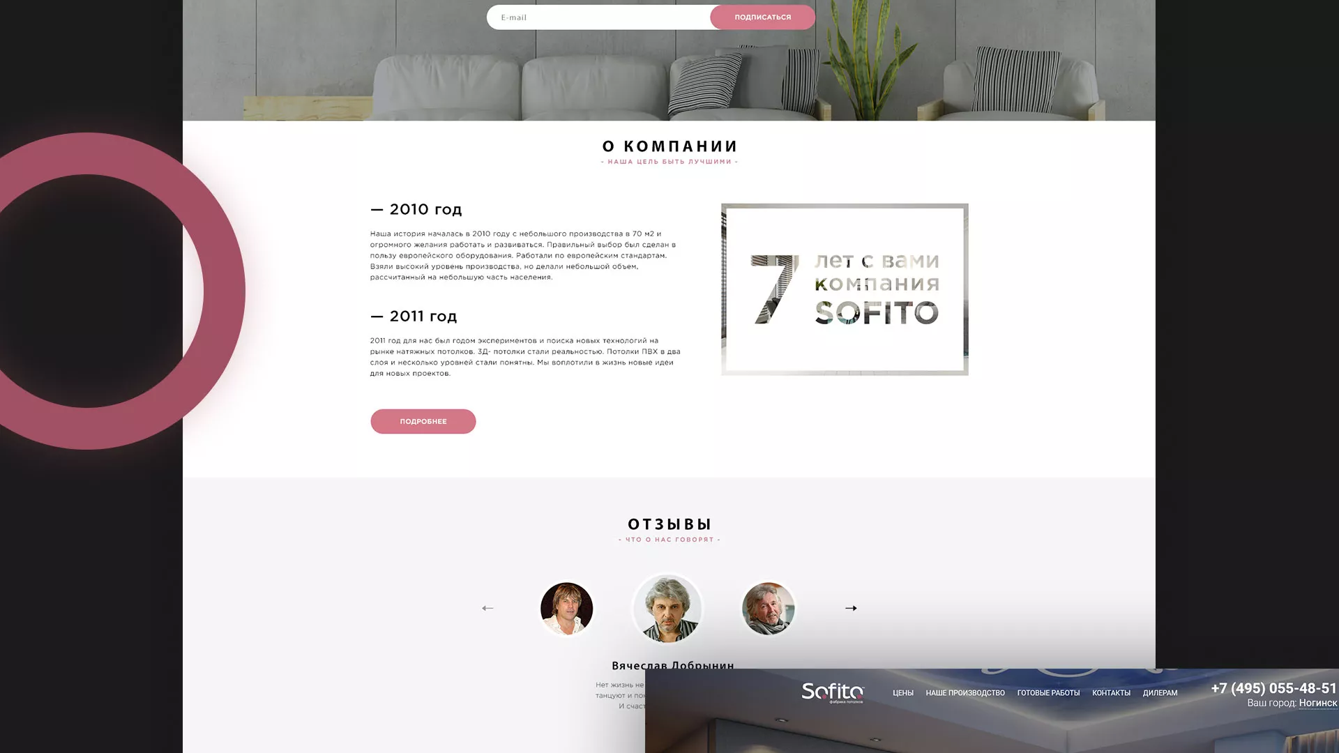 Создание сайта по натяжным потолкам для компании «Софито» в Северо-Курильске