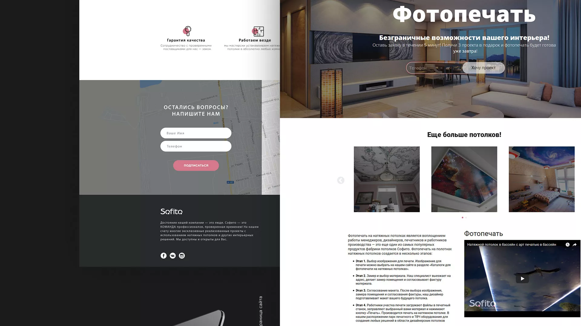 Создание сайта по натяжным потолкам для компании «Софито» в Северо-Курильске