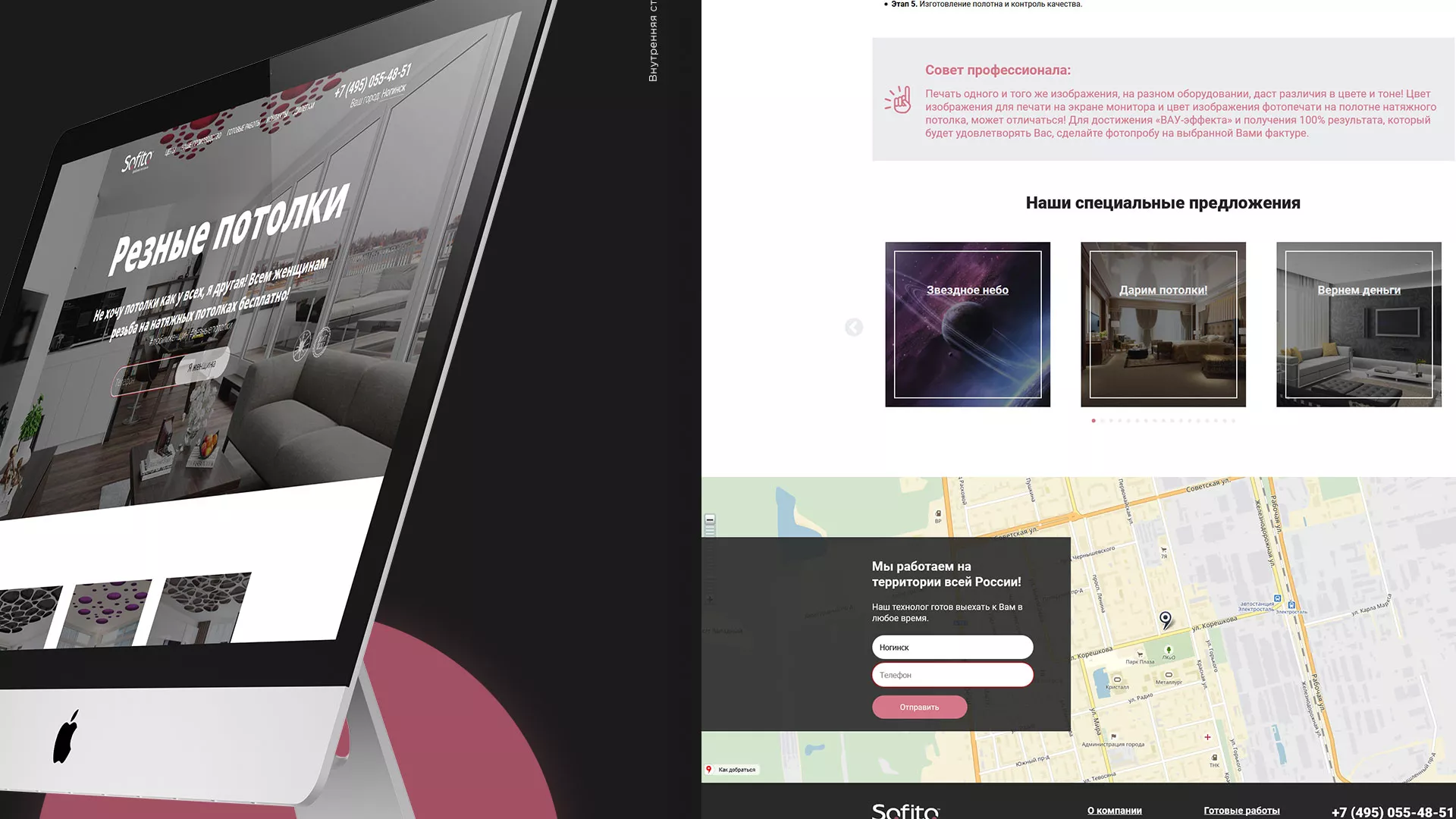 Создание сайта по натяжным потолкам для компании «Софито» в Северо-Курильске