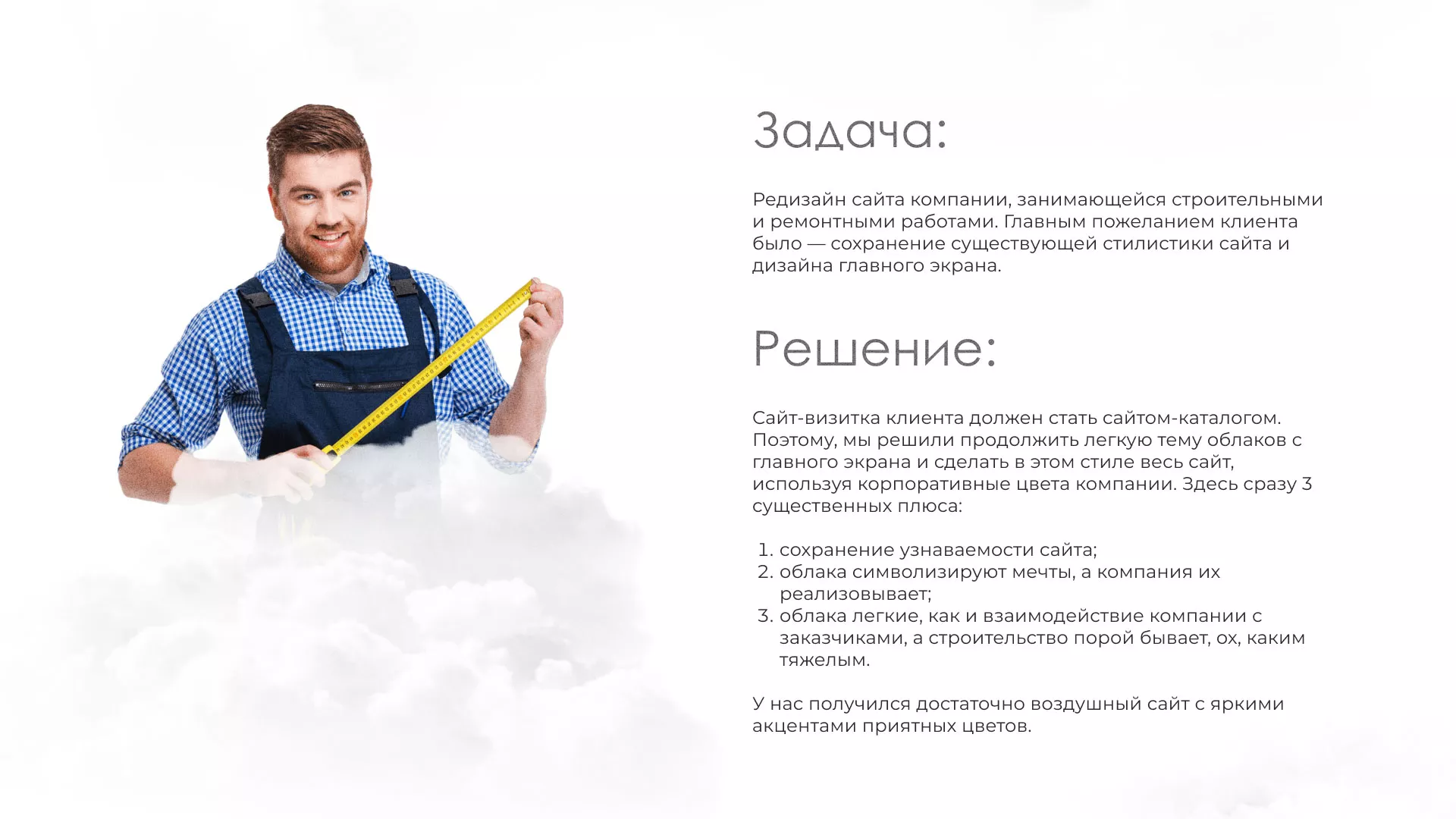 Редизайн сайта компании «Авента Строй» в Северо-Курильске