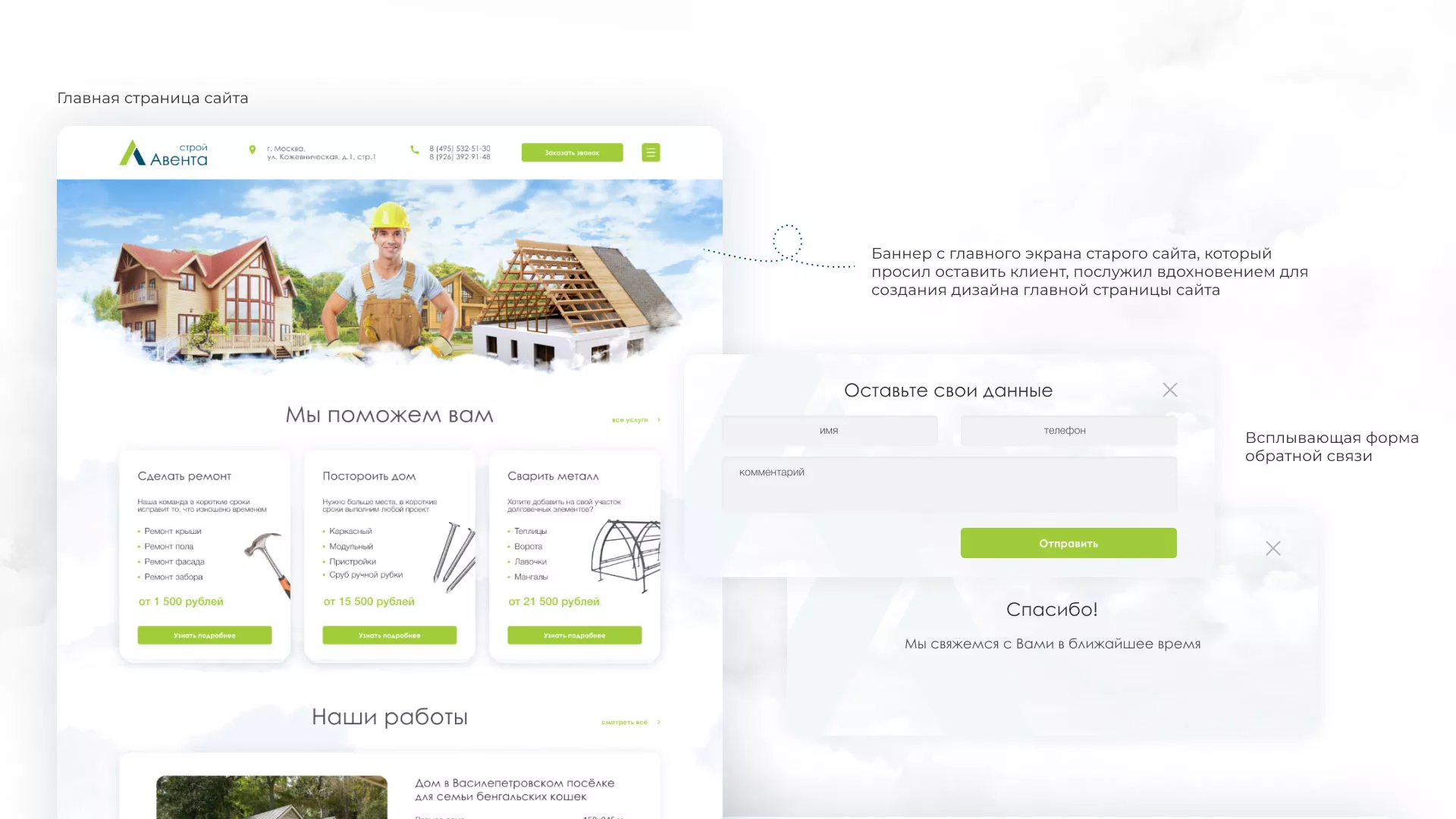 Редизайн сайта компании «Авента Строй» в Северо-Курильске