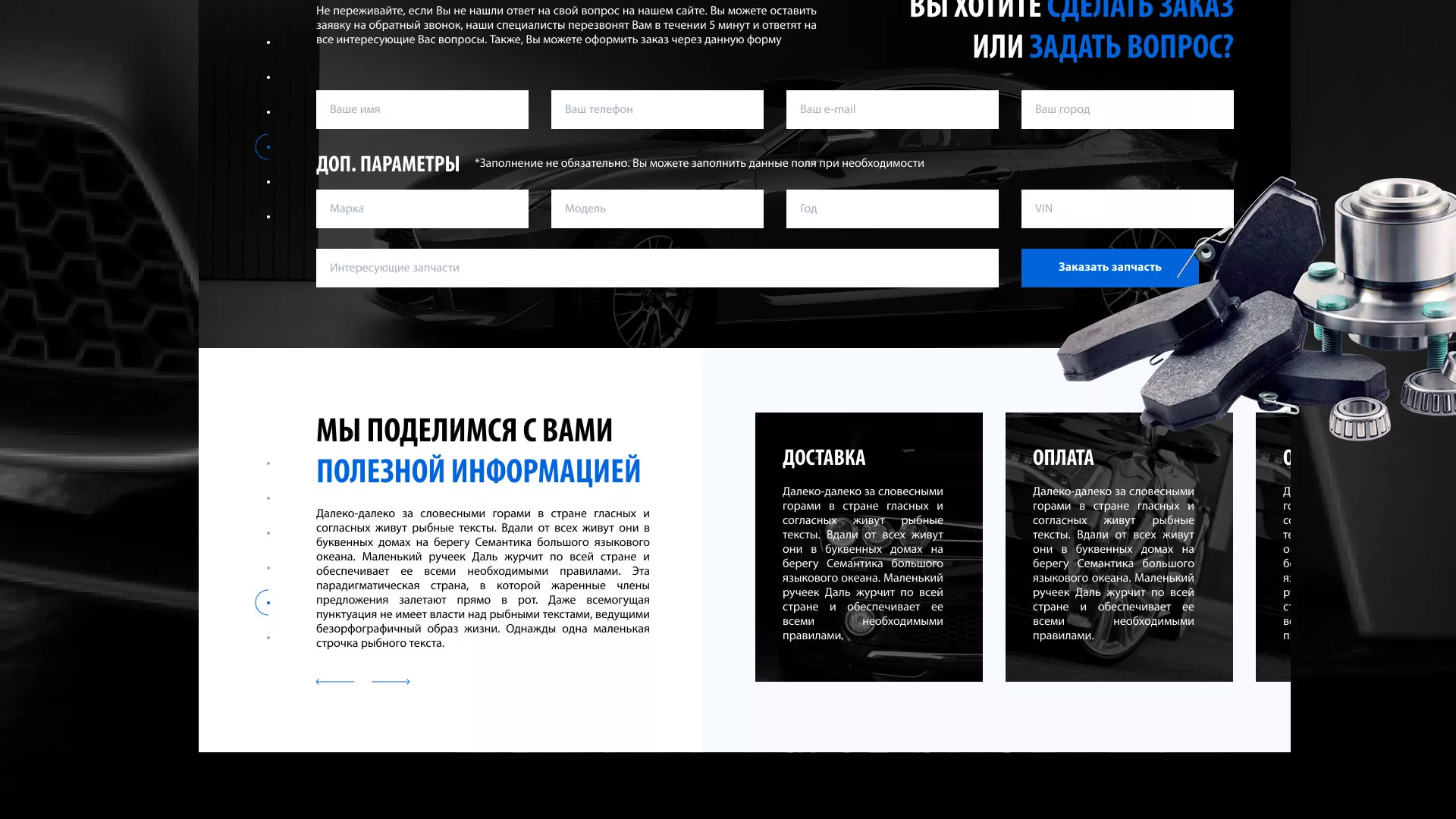 Разработка сайта магазина автозапчастей «М7» в Северо-Курильске