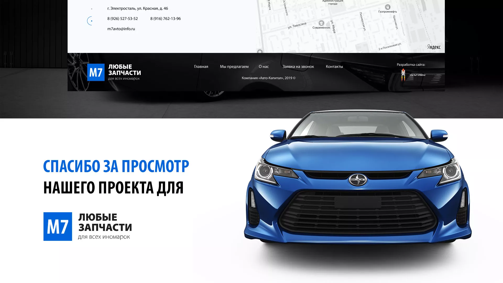 Разработка сайта магазина автозапчастей «М7» в Северо-Курильске