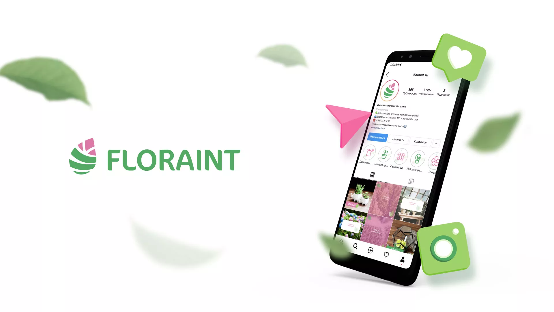 Разработка оформления профиля Instagram для магазина «Floraint» в Северо-Курильске