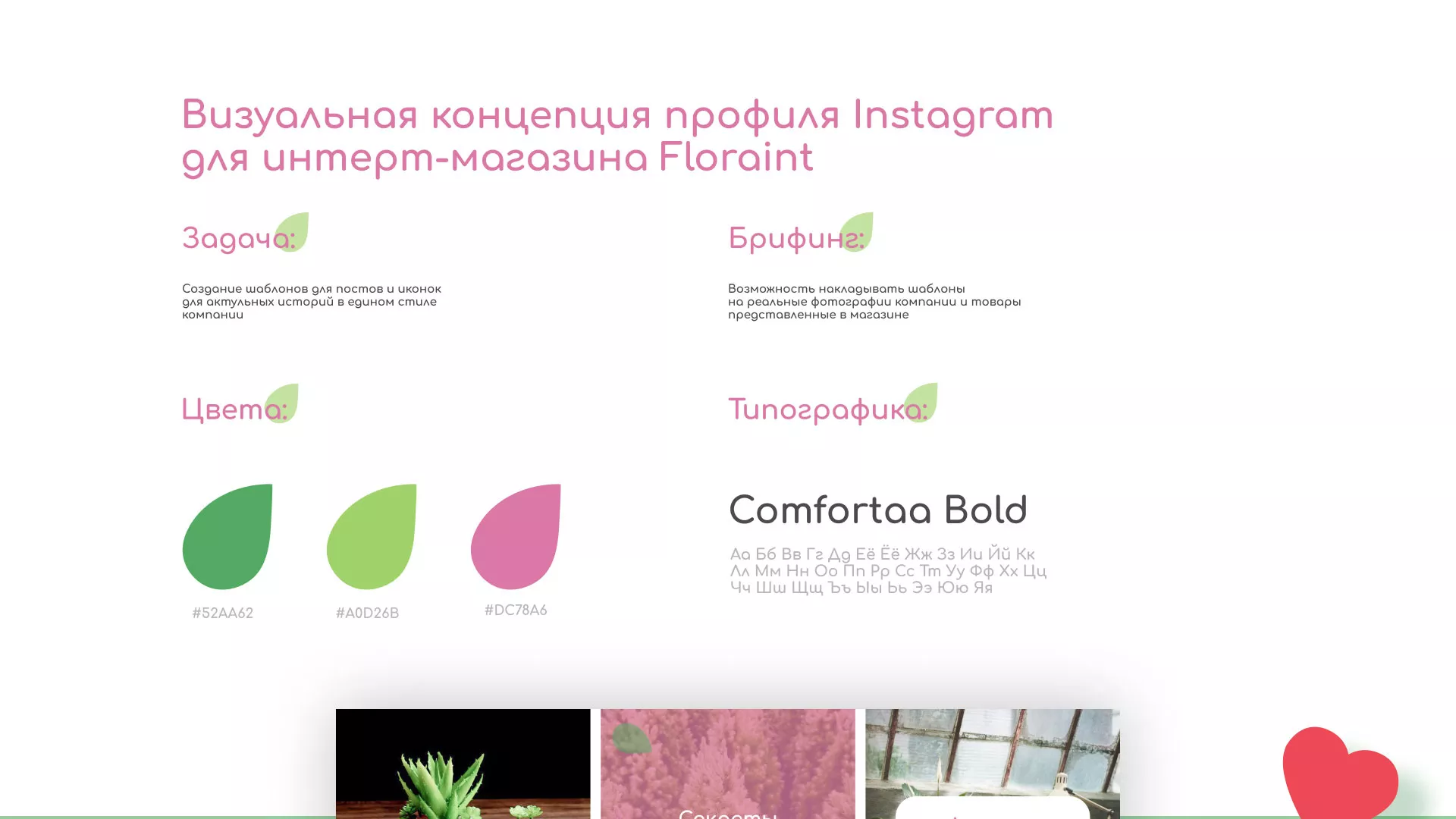 Разработка оформления профиля Instagram для магазина «Floraint» в Северо-Курильске