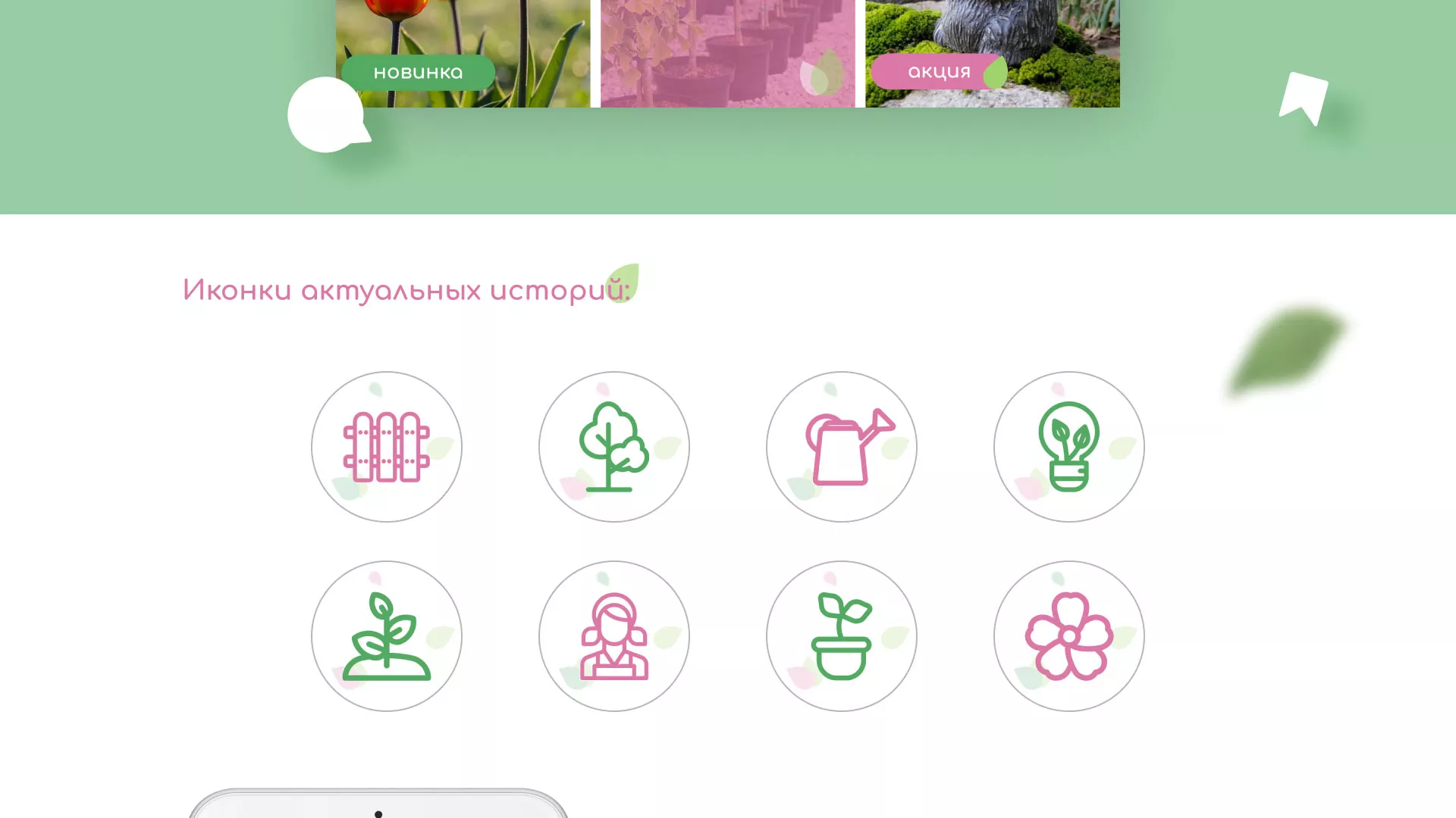 Разработка оформления профиля Instagram для магазина «Floraint» в Северо-Курильске