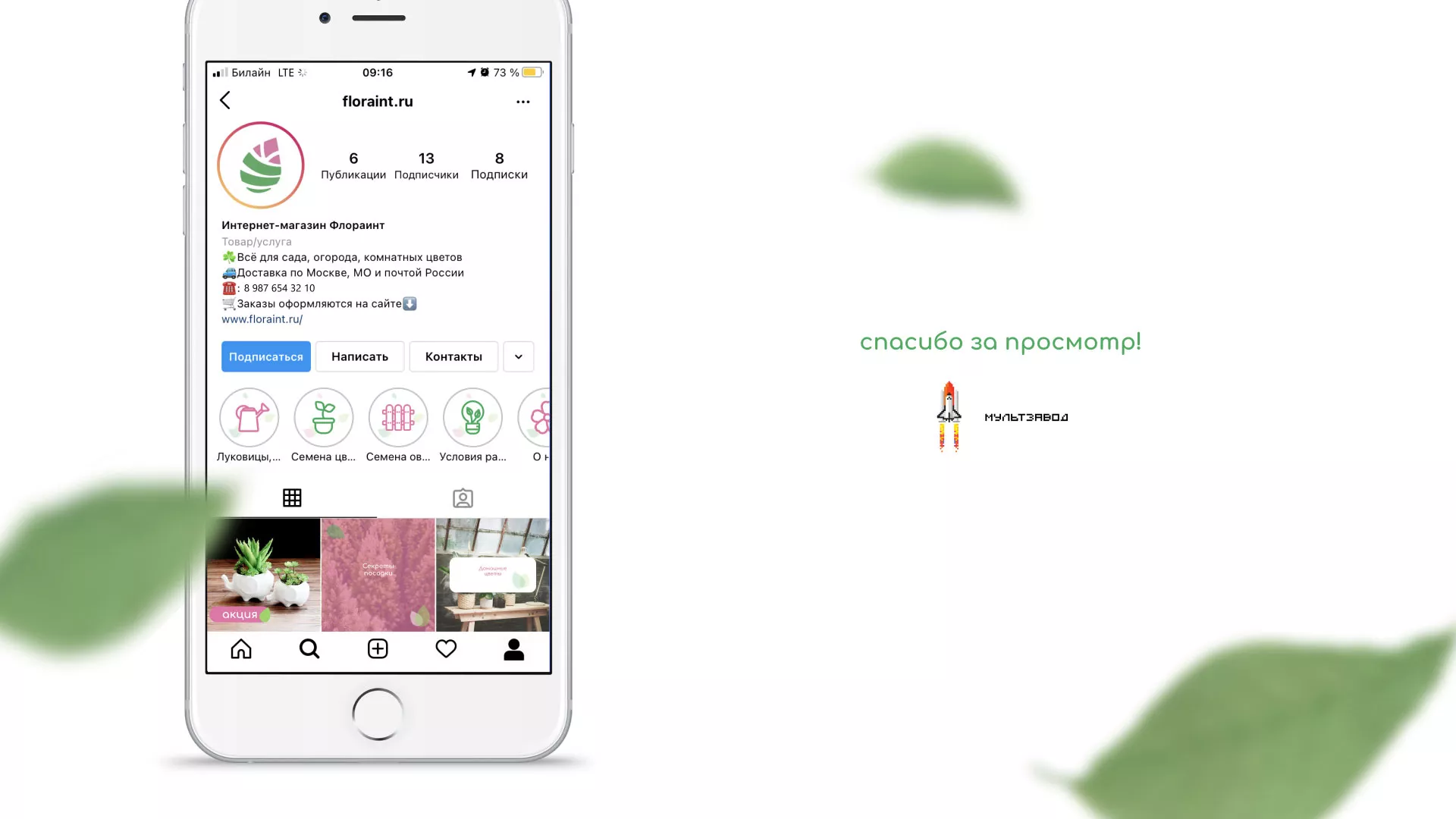 Разработка оформления профиля Instagram для магазина «Floraint» в Северо-Курильске