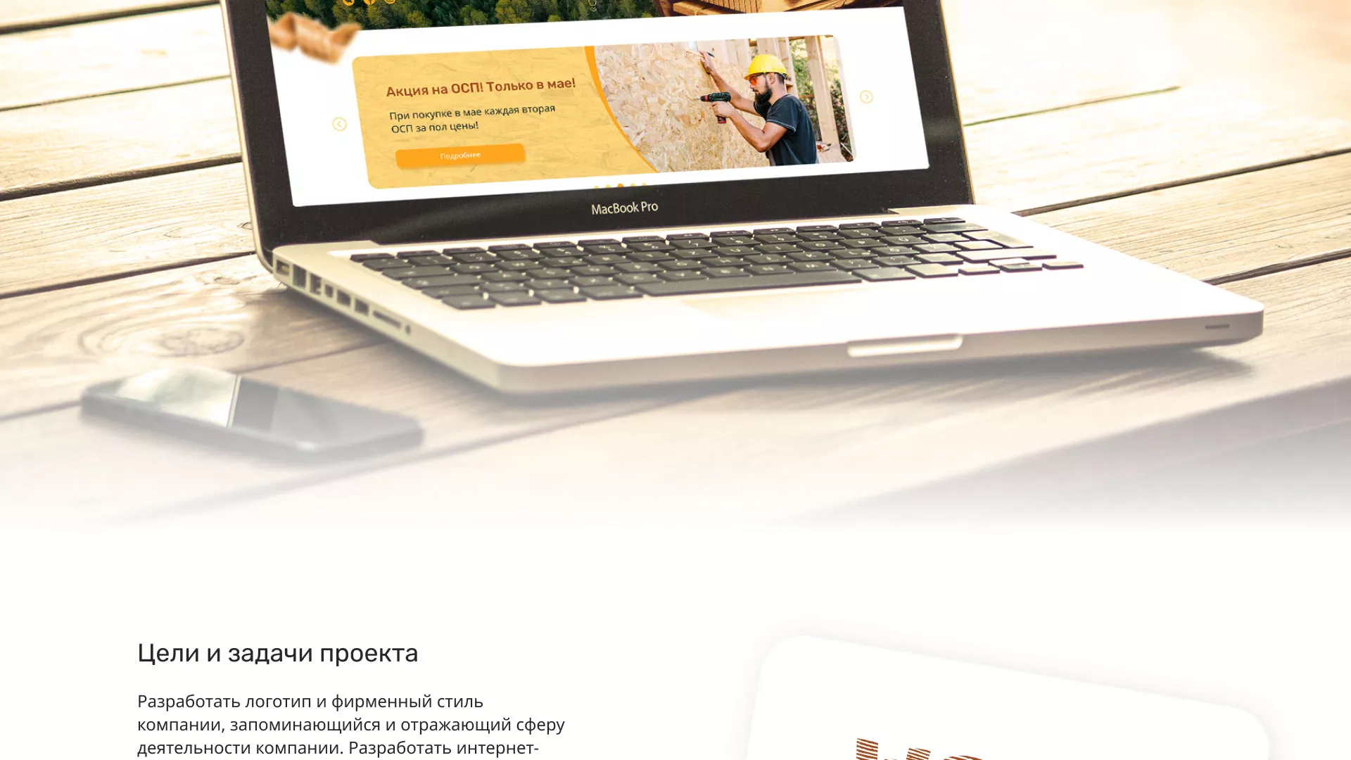 Разработка интернет-магазина компании «Wood Trade» в Северо-Курильске