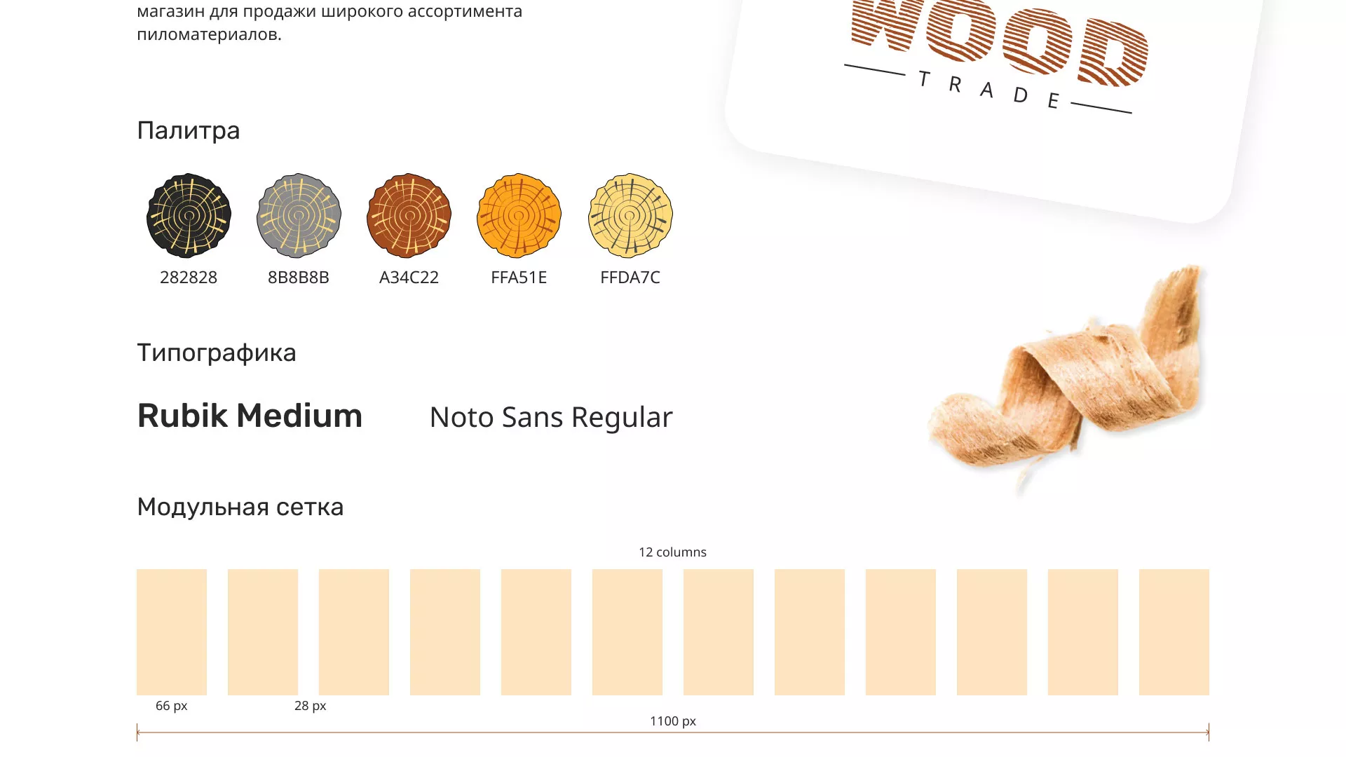 Разработка интернет-магазина компании «Wood Trade» в Северо-Курильске
