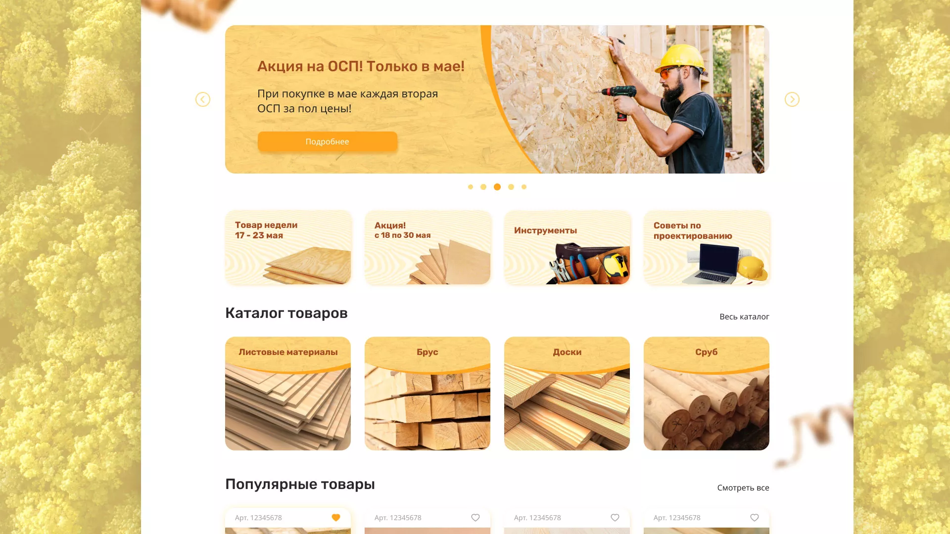 Разработка интернет-магазина компании «Wood Trade» в Северо-Курильске