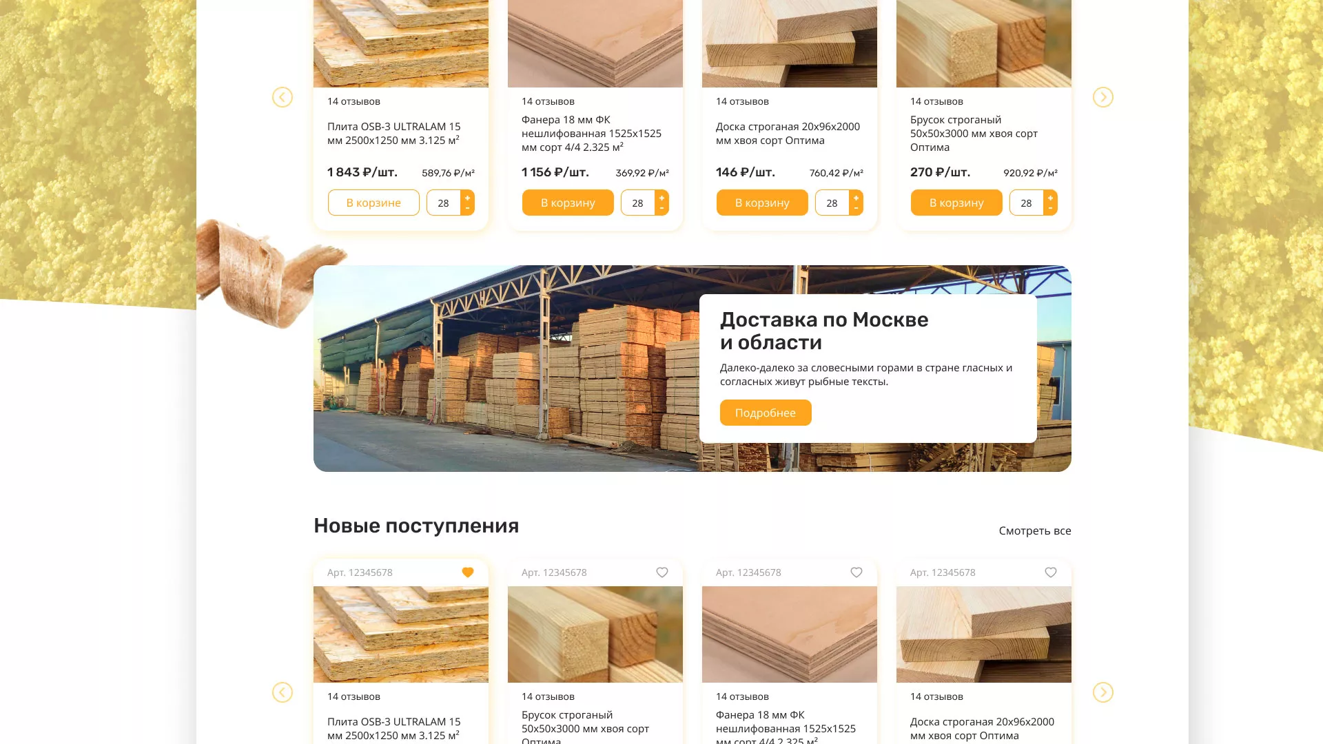 Разработка интернет-магазина компании «Wood Trade» в Северо-Курильске