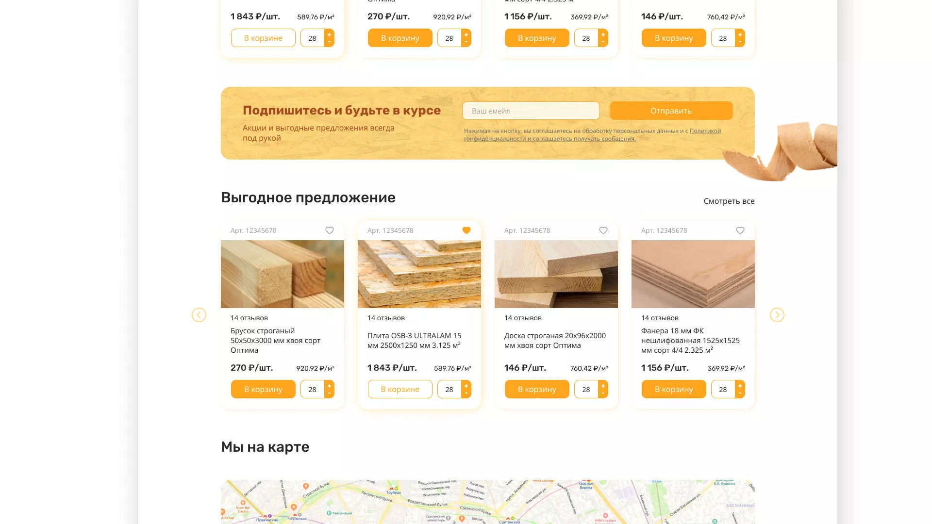 Разработка интернет-магазина компании «Wood Trade» в Северо-Курильске