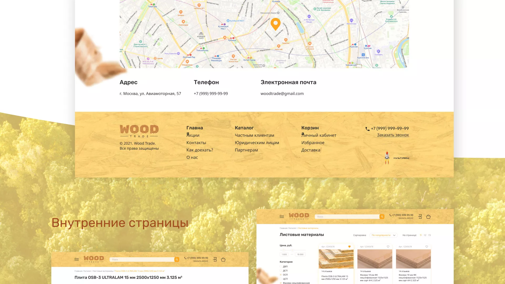 Разработка интернет-магазина компании «Wood Trade» в Северо-Курильске