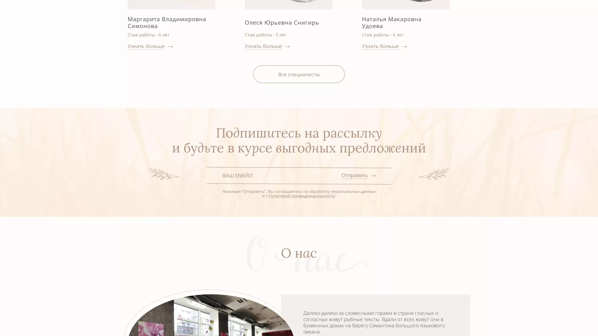 Разработка дизайна сайта маникюрного салона в Северо-Курильске