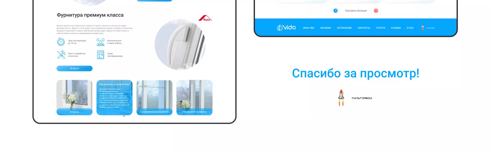 Создание сайта компании «Окна ВИДО» в Северо-Курильске