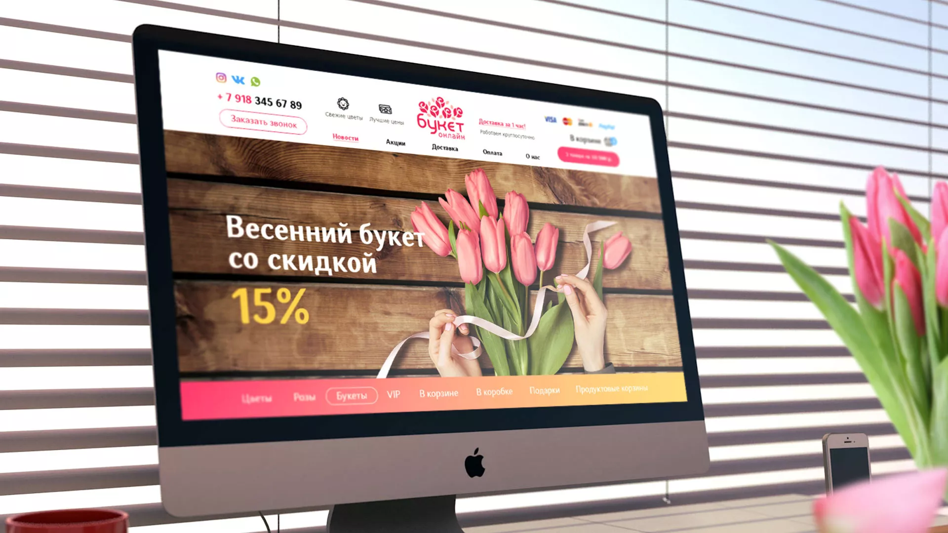 Создание интернет-магазина «Букет-онлайн» по цветам в Северо-Курильске