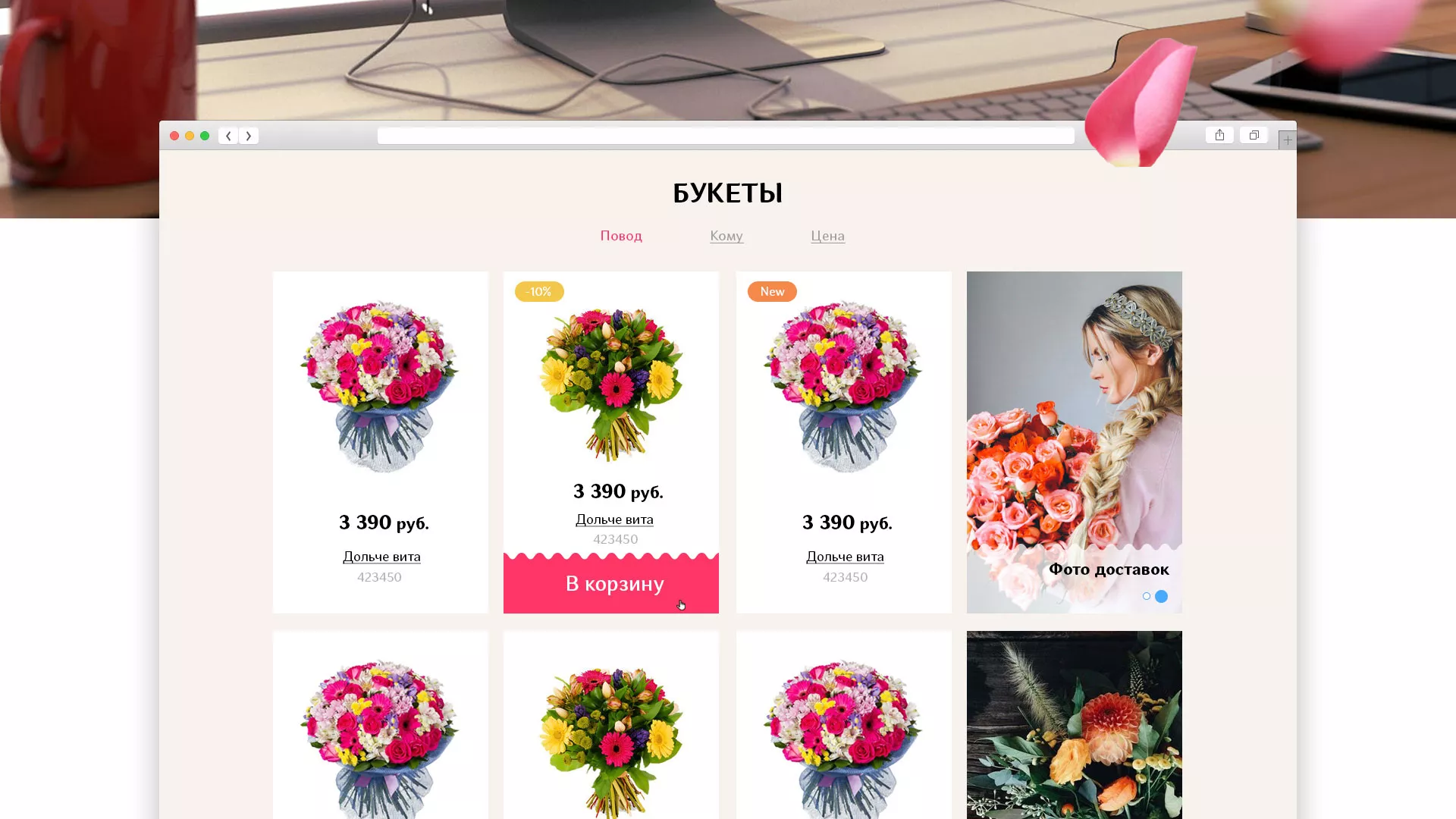 Создание интернет-магазина «Букет-онлайн» по цветам в Северо-Курильске