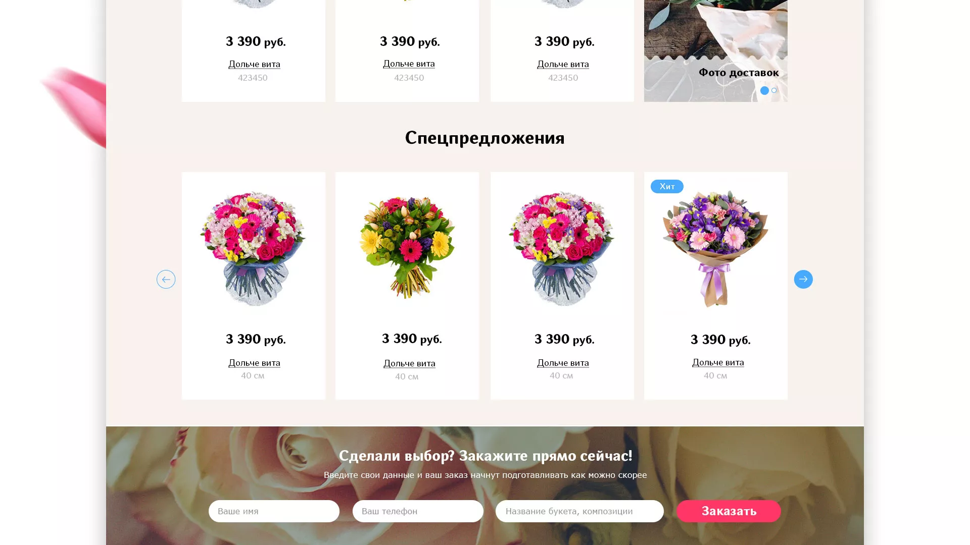 Создание интернет-магазина «Букет-онлайн» по цветам в Северо-Курильске