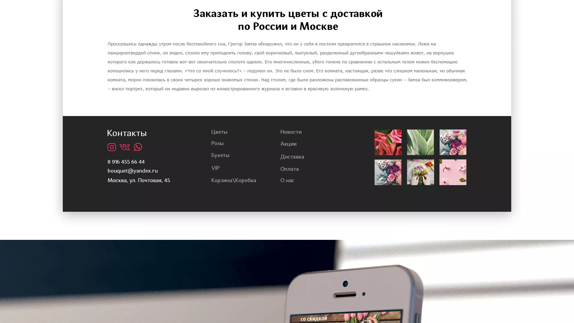 Создание интернет-магазина «Букет-онлайн» по цветам в Северо-Курильске