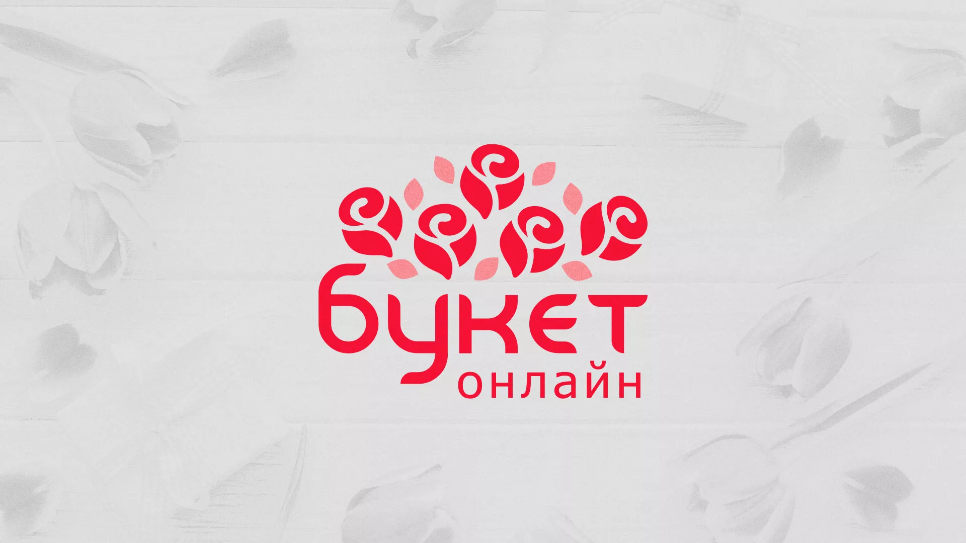 Создание интернет-магазина «Букет-онлайн» по цветам в Северо-Курильске