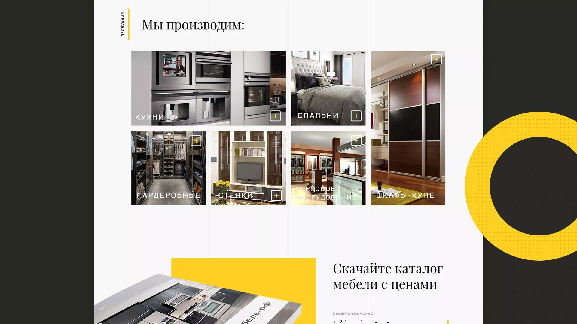 Разработка сайта для производства мебели «Про мебель» в Северо-Курильске