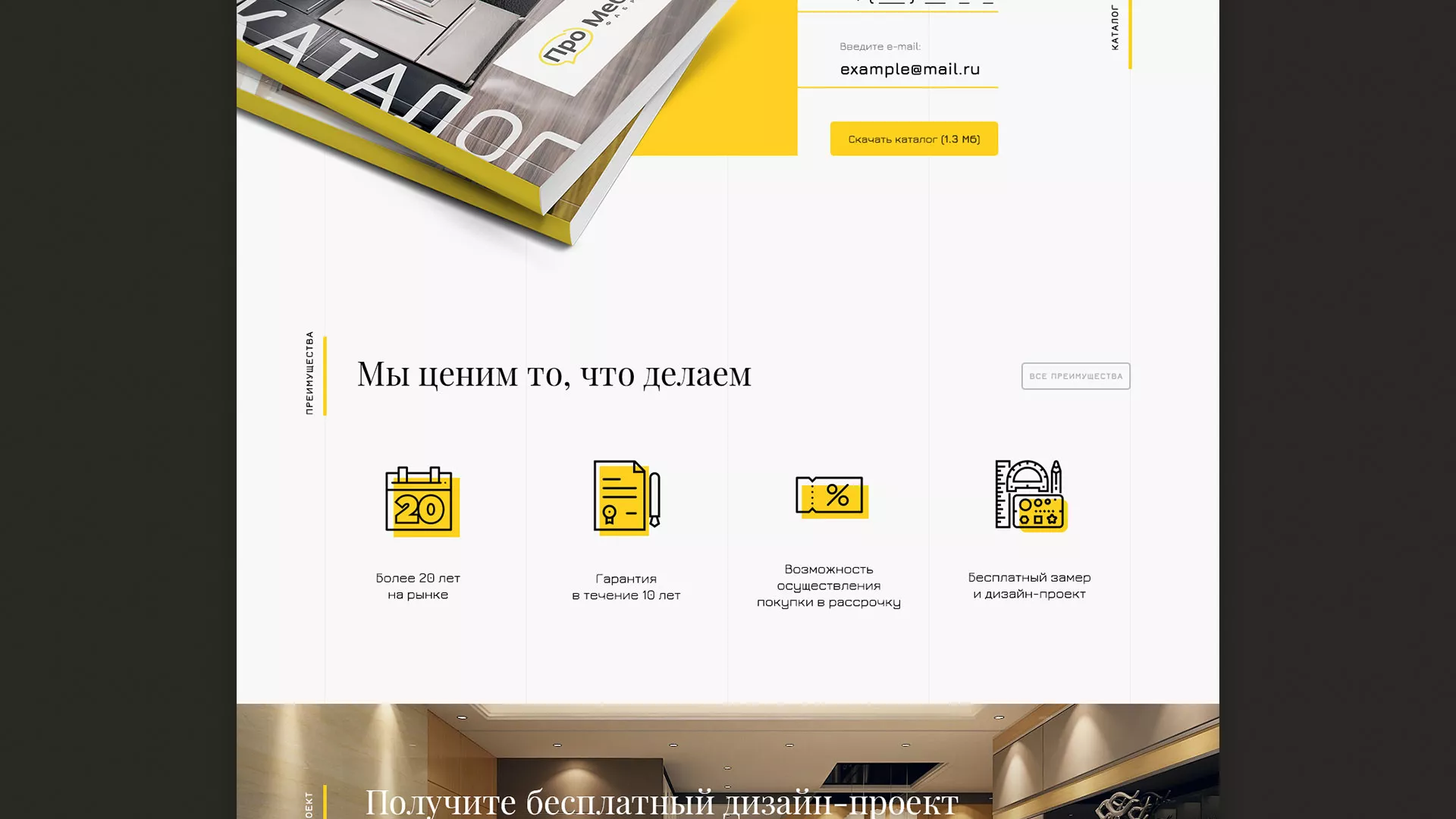 Разработка сайта для производства мебели «Про мебель» в Северо-Курильске