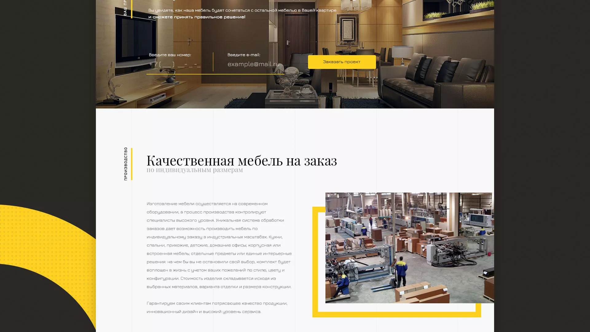 Разработка сайта для производства мебели «Про мебель» в Северо-Курильске