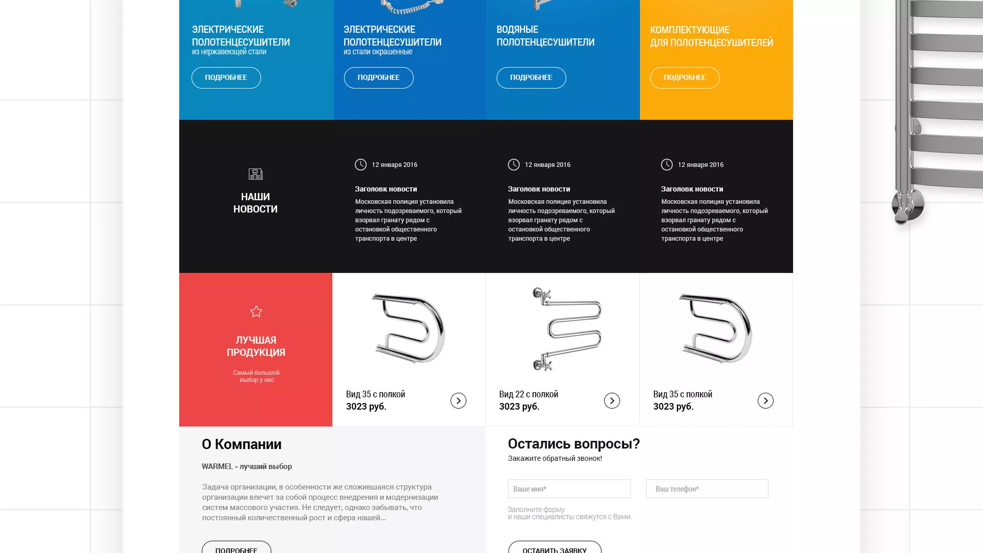 Разработка сайта для компании «WARMEL» по продаже полотенцесушителей в Северо-Курильске