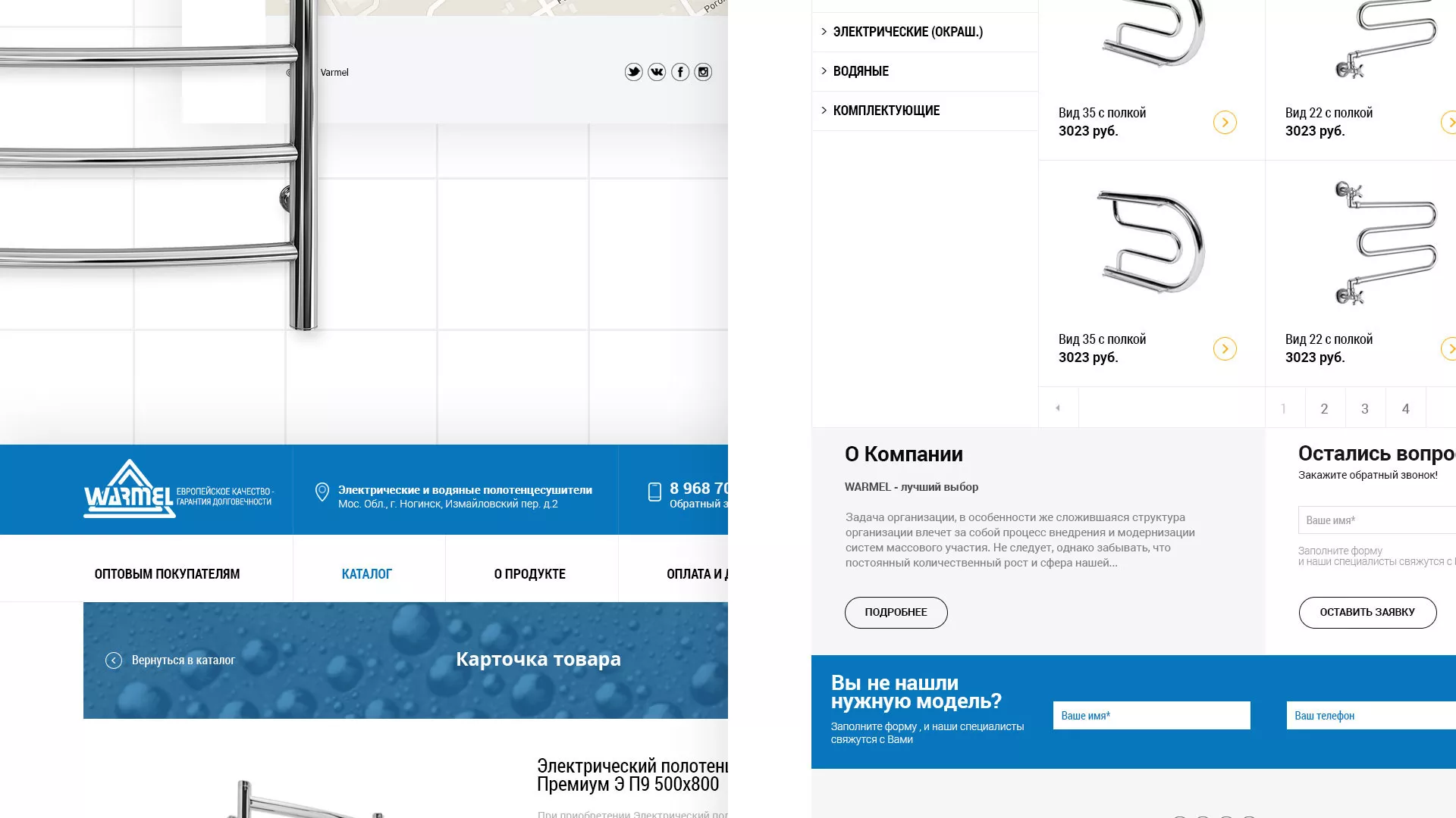 Разработка сайта для компании «WARMEL» по продаже полотенцесушителей в Северо-Курильске