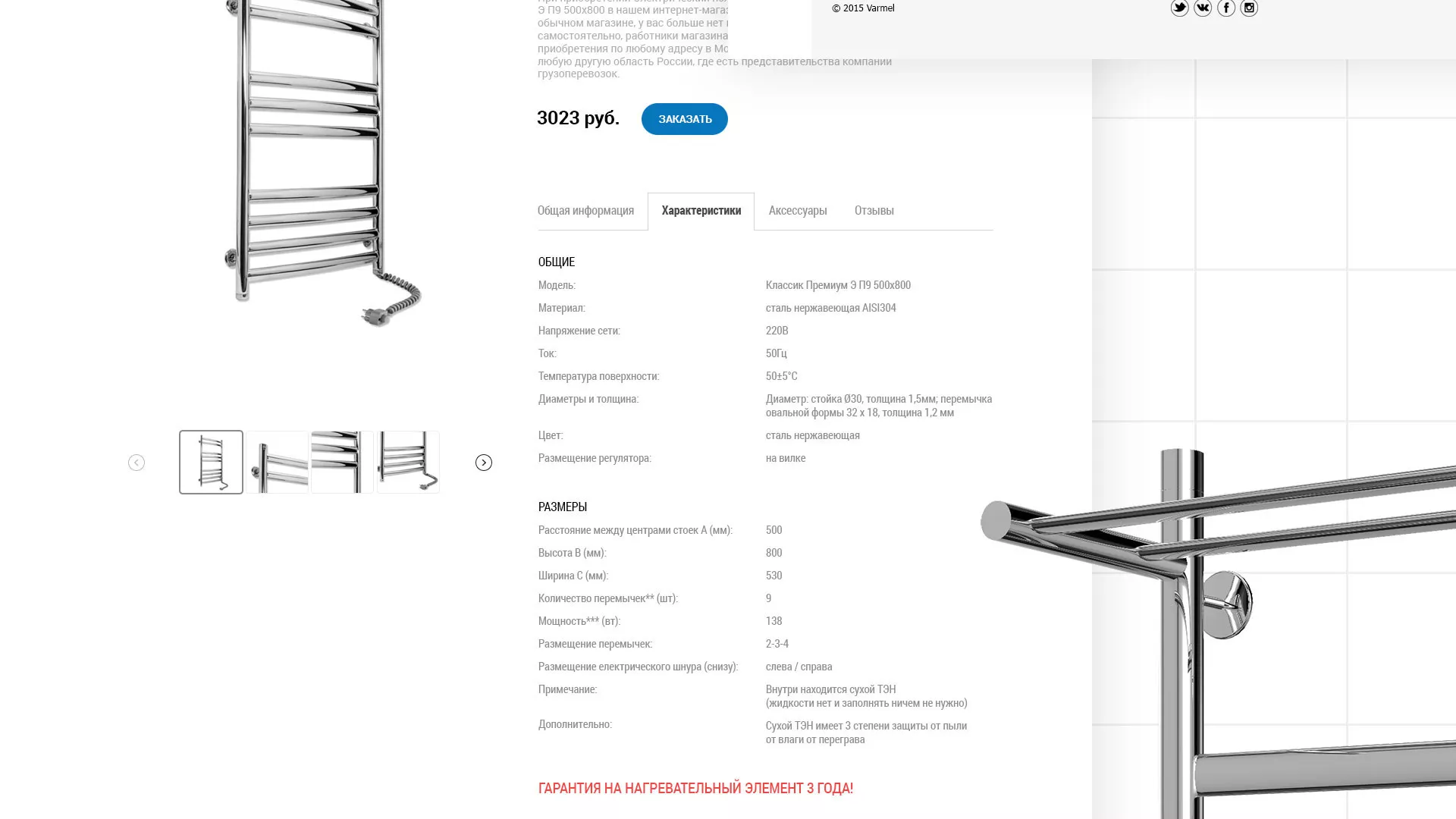 Разработка сайта для компании «WARMEL» по продаже полотенцесушителей в Северо-Курильске