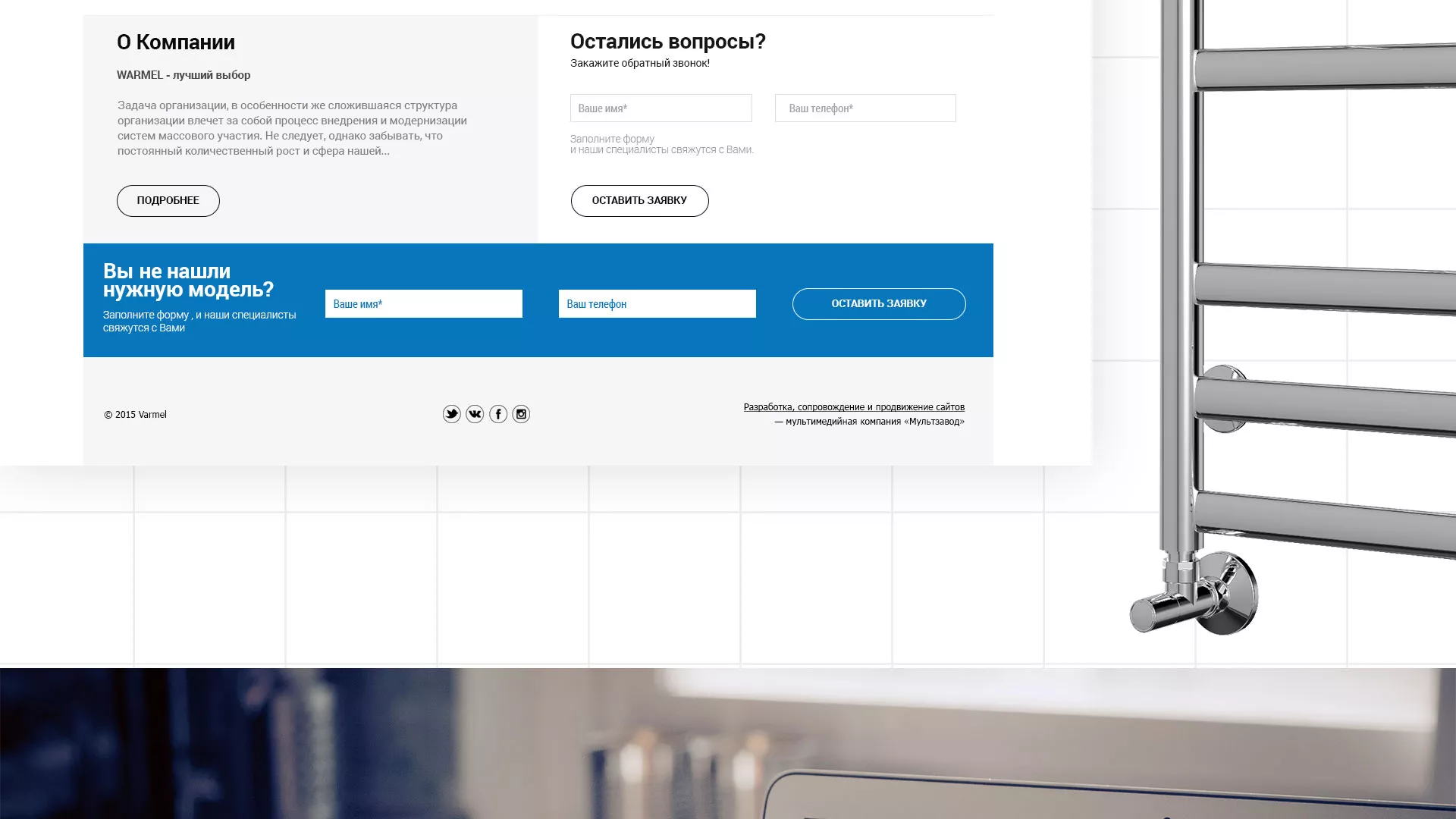 Разработка сайта для компании «WARMEL» по продаже полотенцесушителей в Северо-Курильске