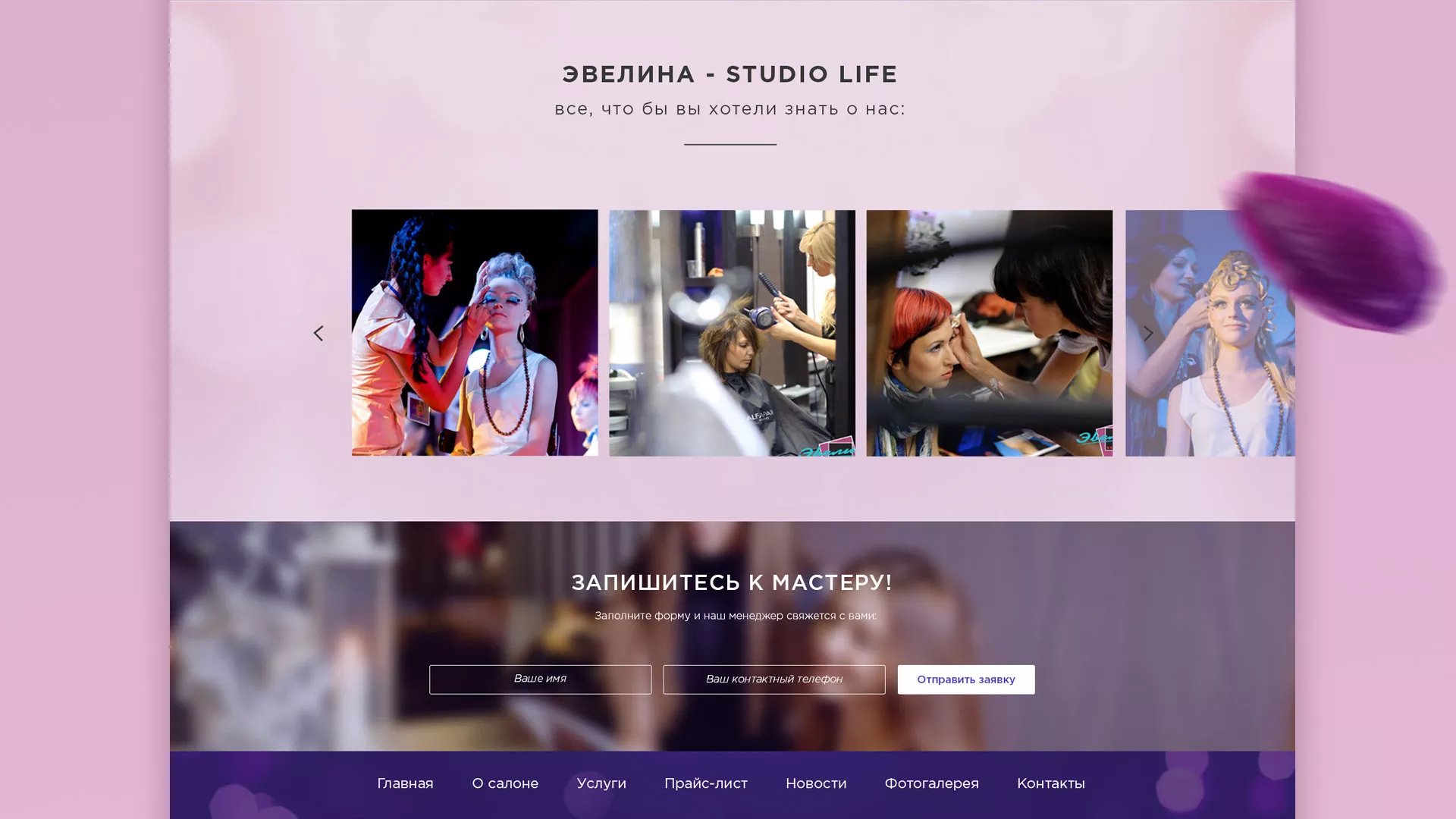 Разработка сайта для салона красоты «Эвелина» в Северо-Курильске