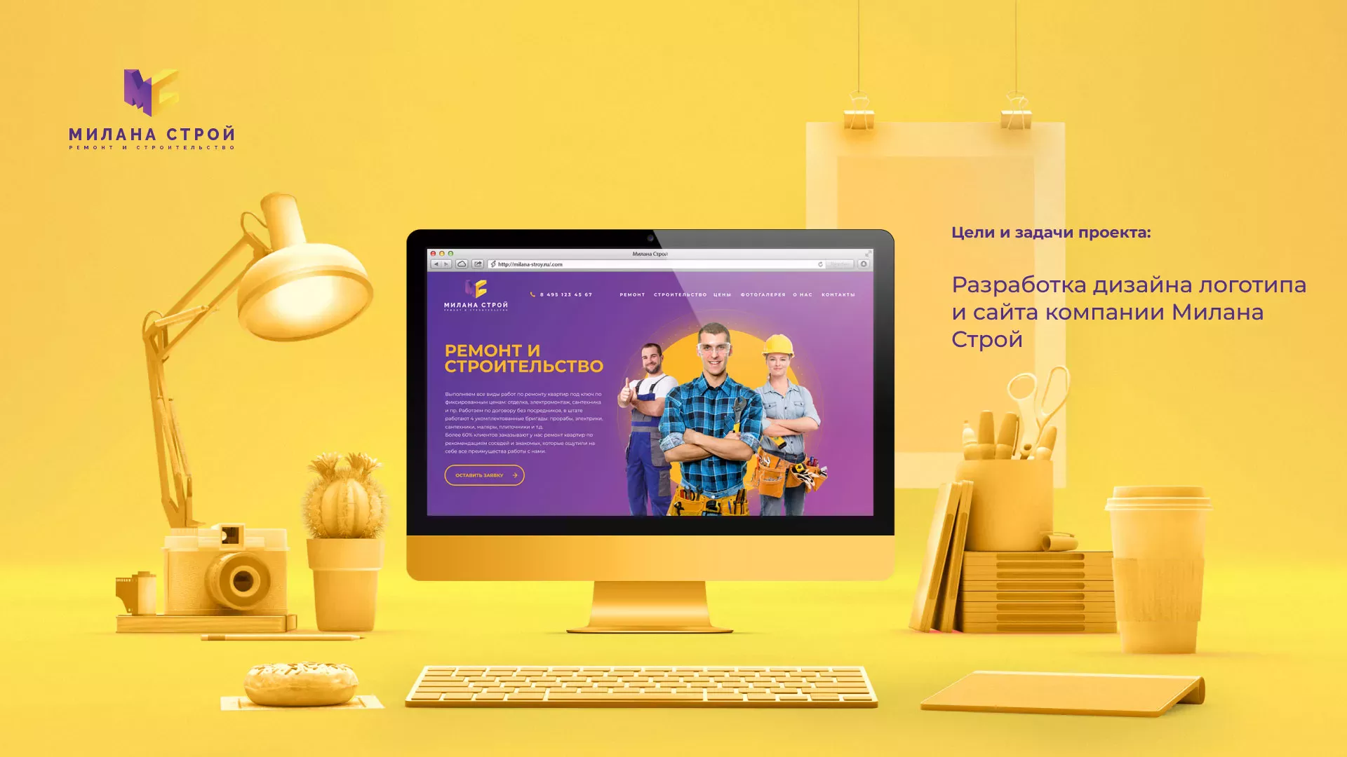 Разработка сайта строительной компании «Милана-Строй» в Северо-Курильске