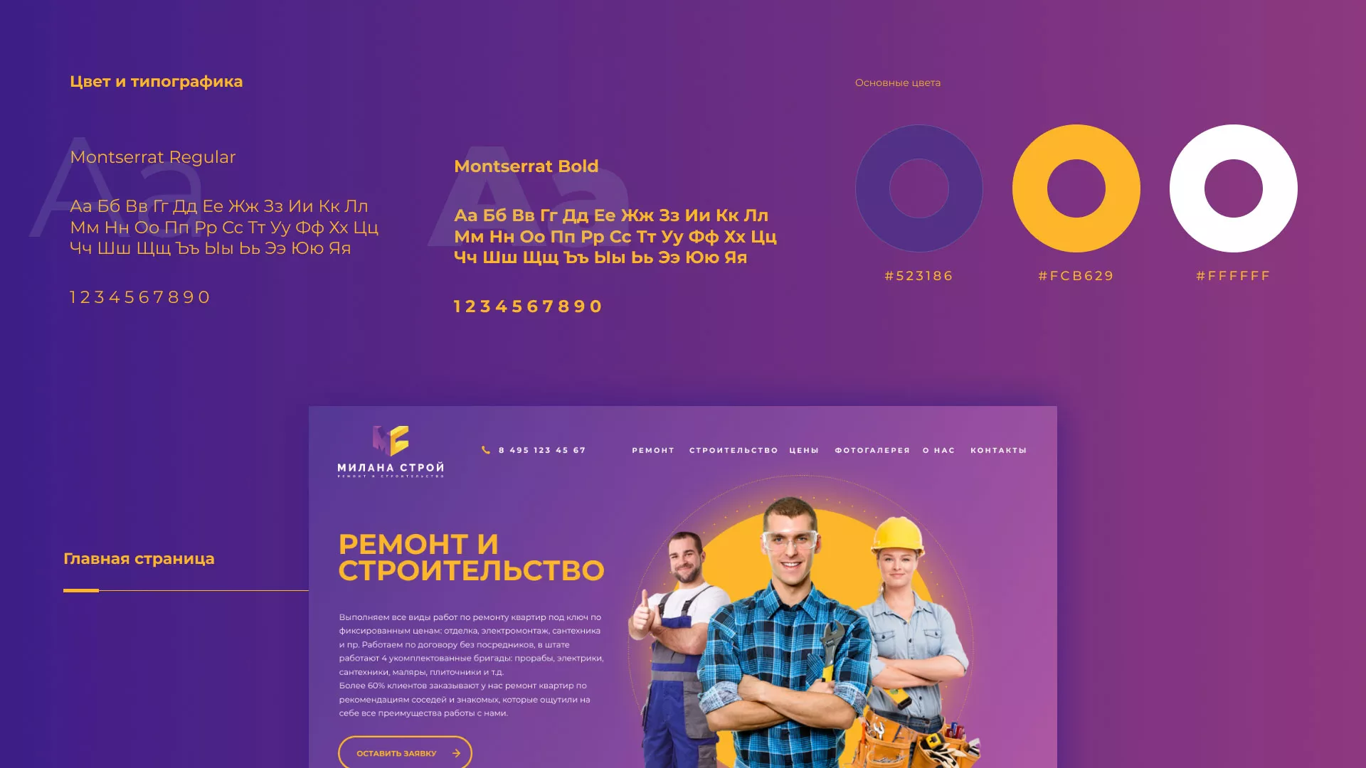 Разработка сайта строительной компании «Милана-Строй» в Северо-Курильске