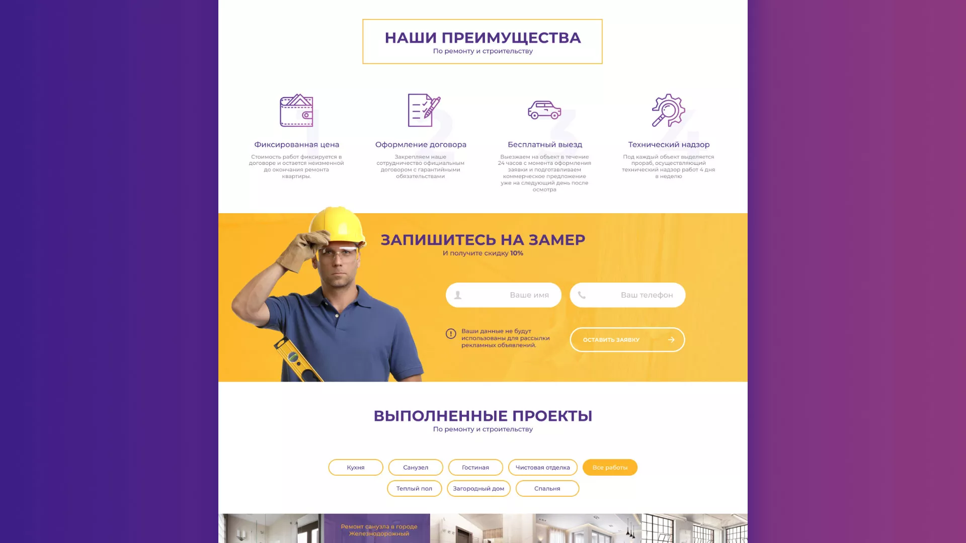 Разработка сайта строительной компании «Милана-Строй» в Северо-Курильске