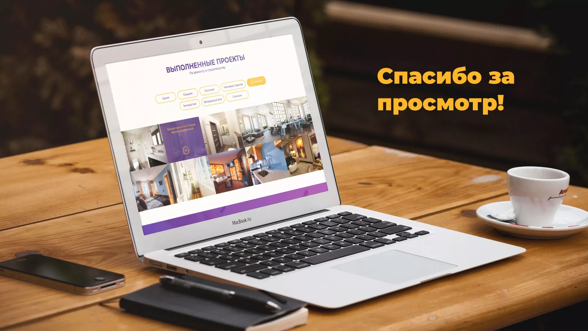 Разработка сайта строительной компании «Милана-Строй» в Северо-Курильске