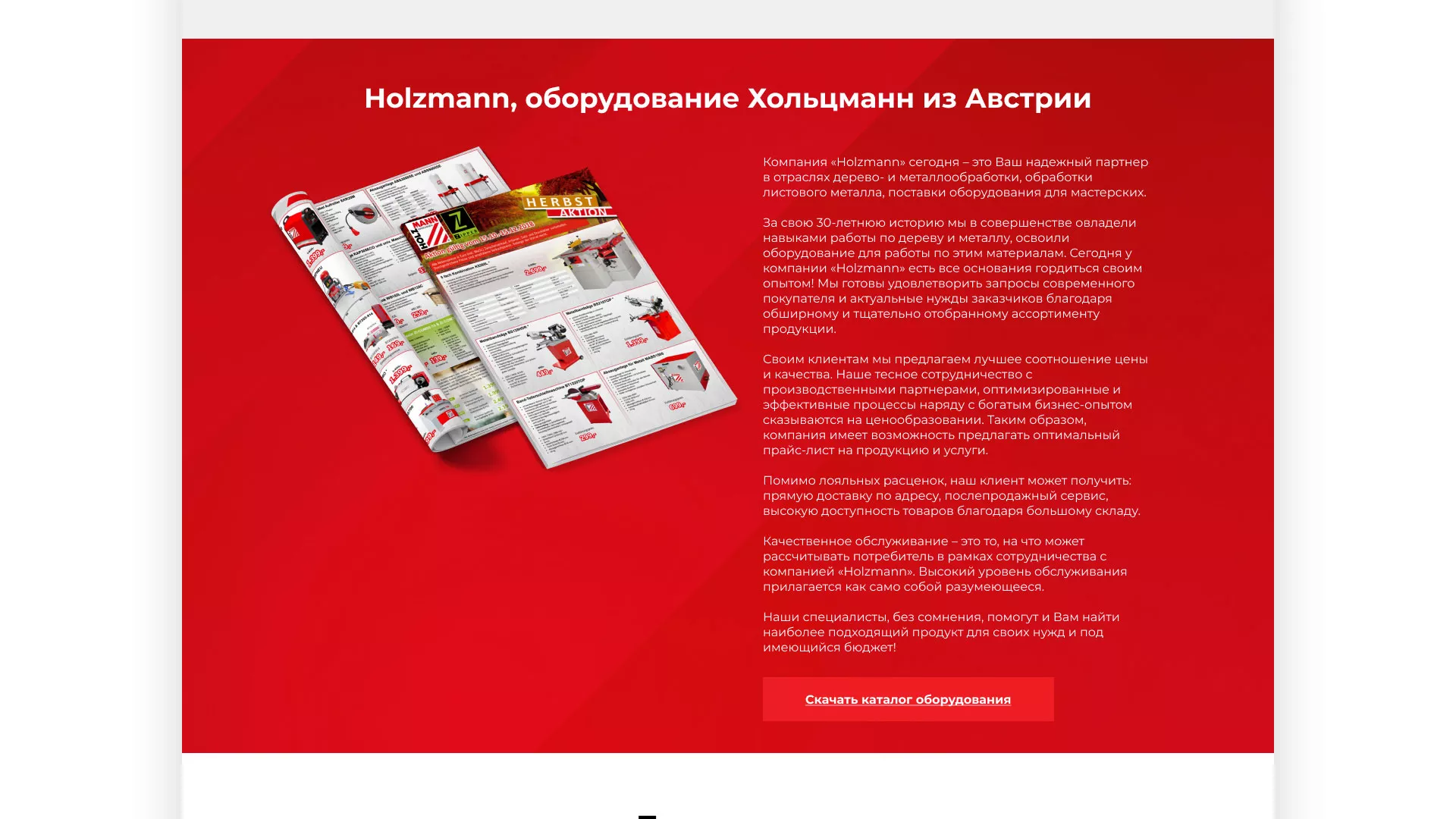 Создание сайта компании «HOLZMANN Maschinen GmbH» в Северо-Курильске