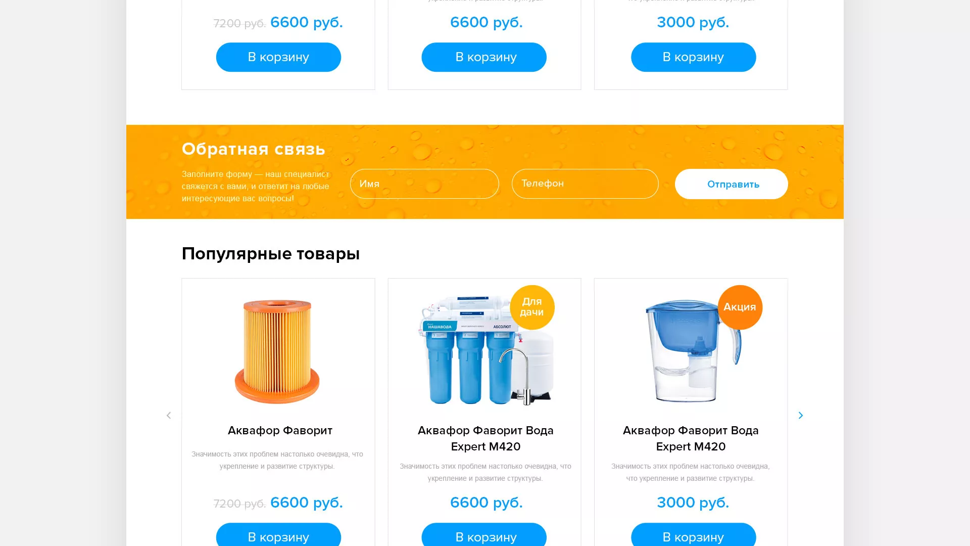 Создание интернет-магазина «Водолей» по продаже фильтров очистных сооружений в Северо-Курильске