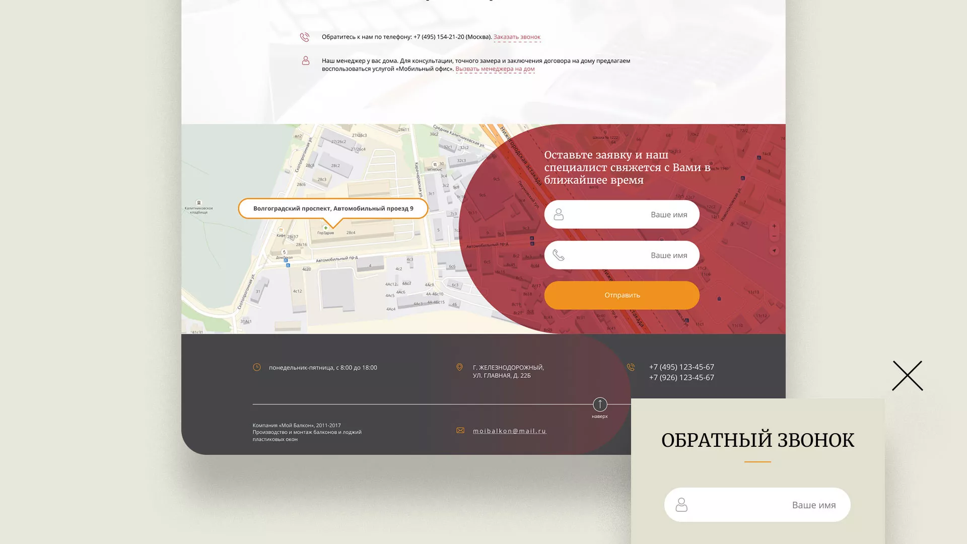 Разработка сайта для компании «Мой балкон» в Северо-Курильске