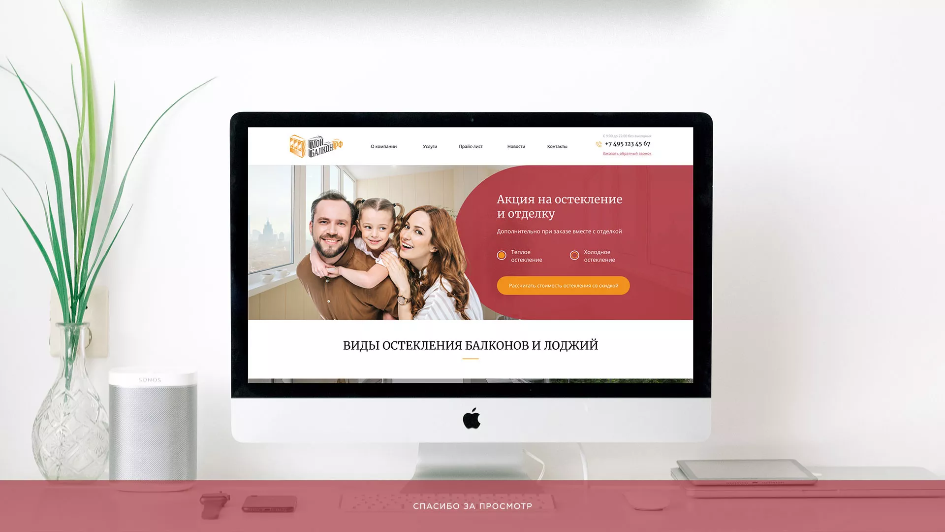 Разработка сайта для компании «Мой балкон» в Северо-Курильске