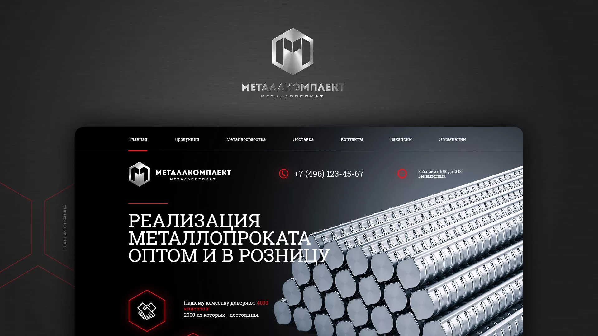 Разработка сайта по продаже металлопроката в Северо-Курильске