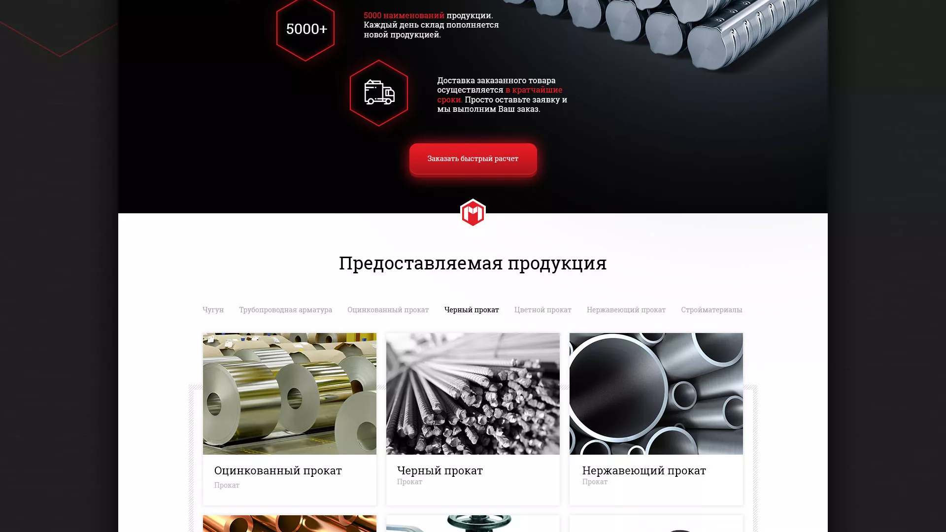 Разработка сайта по продаже металлопроката в Северо-Курильске